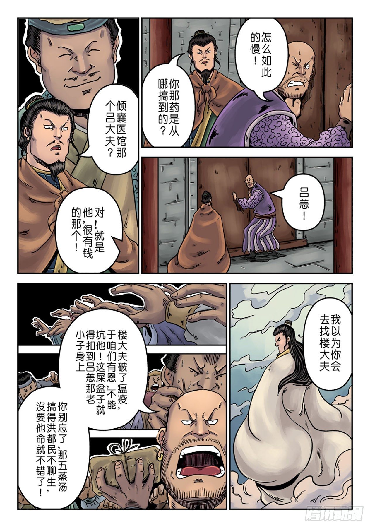 第六章 铜墙铁壁（二）-第197话