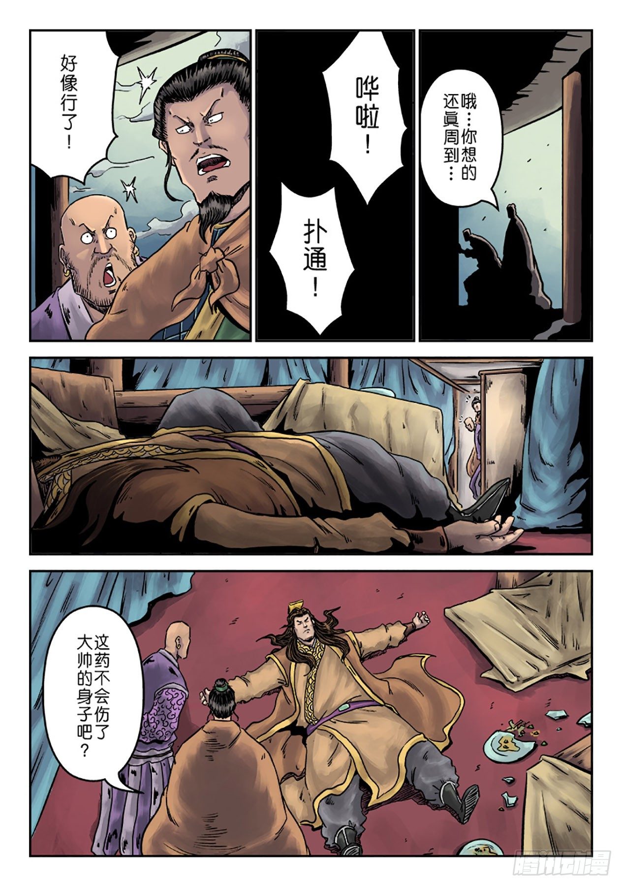 第六章 铜墙铁壁（二）-第197话