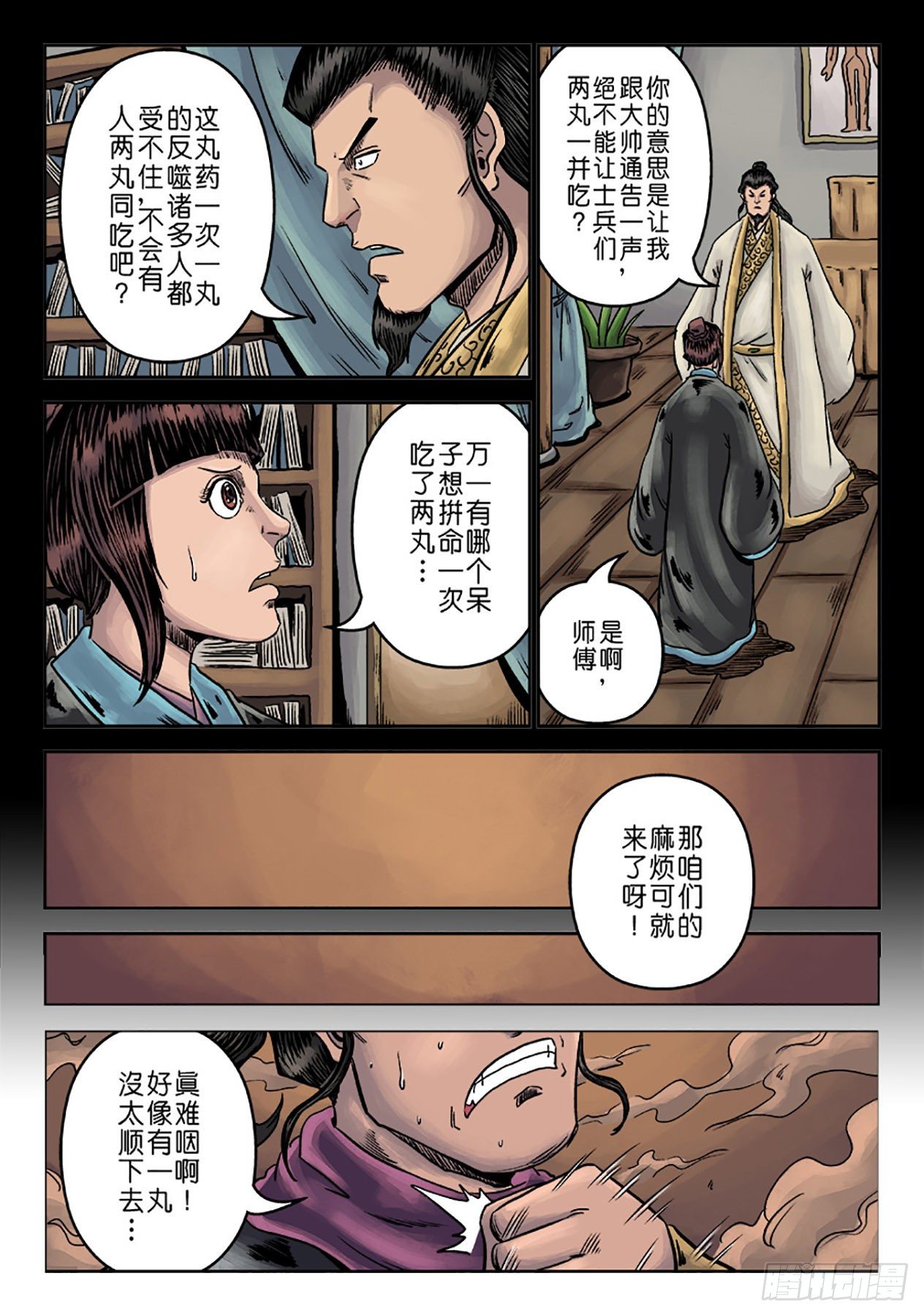 單禺玄言 - 第六章 銅牆鐵壁（四） - 1