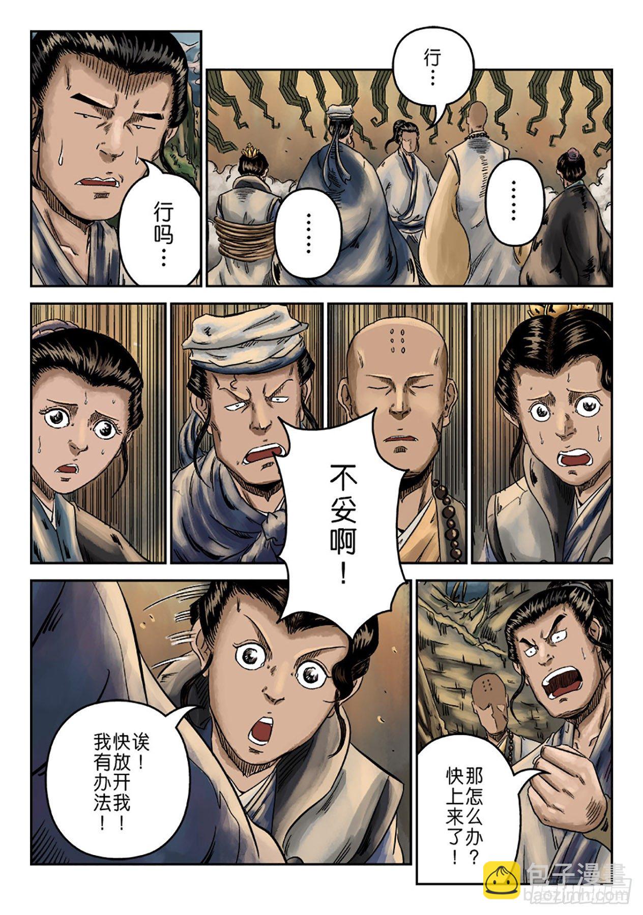 序章 重置版 萍水相逢二-第3话