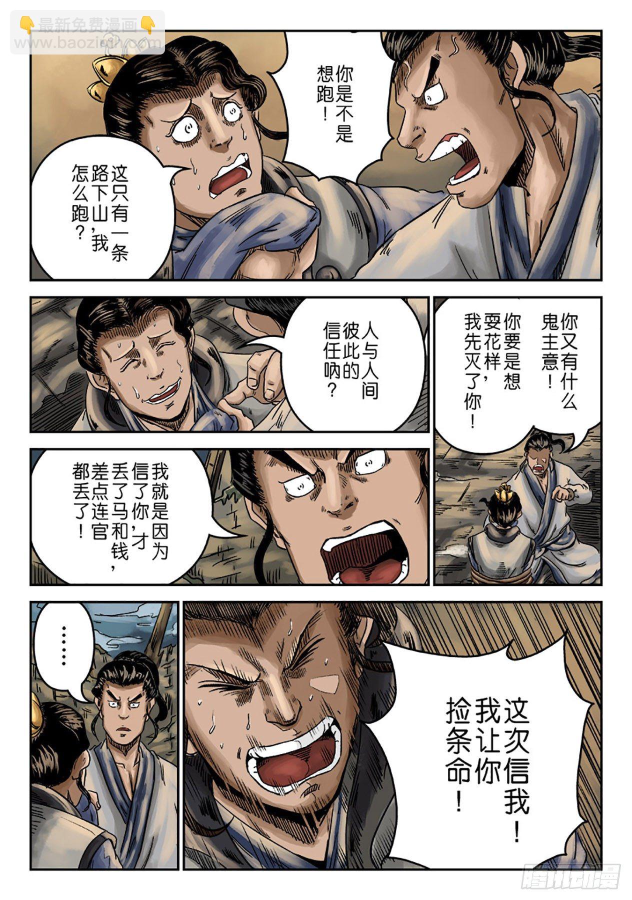 序章 重置版 萍水相逢二-第3话