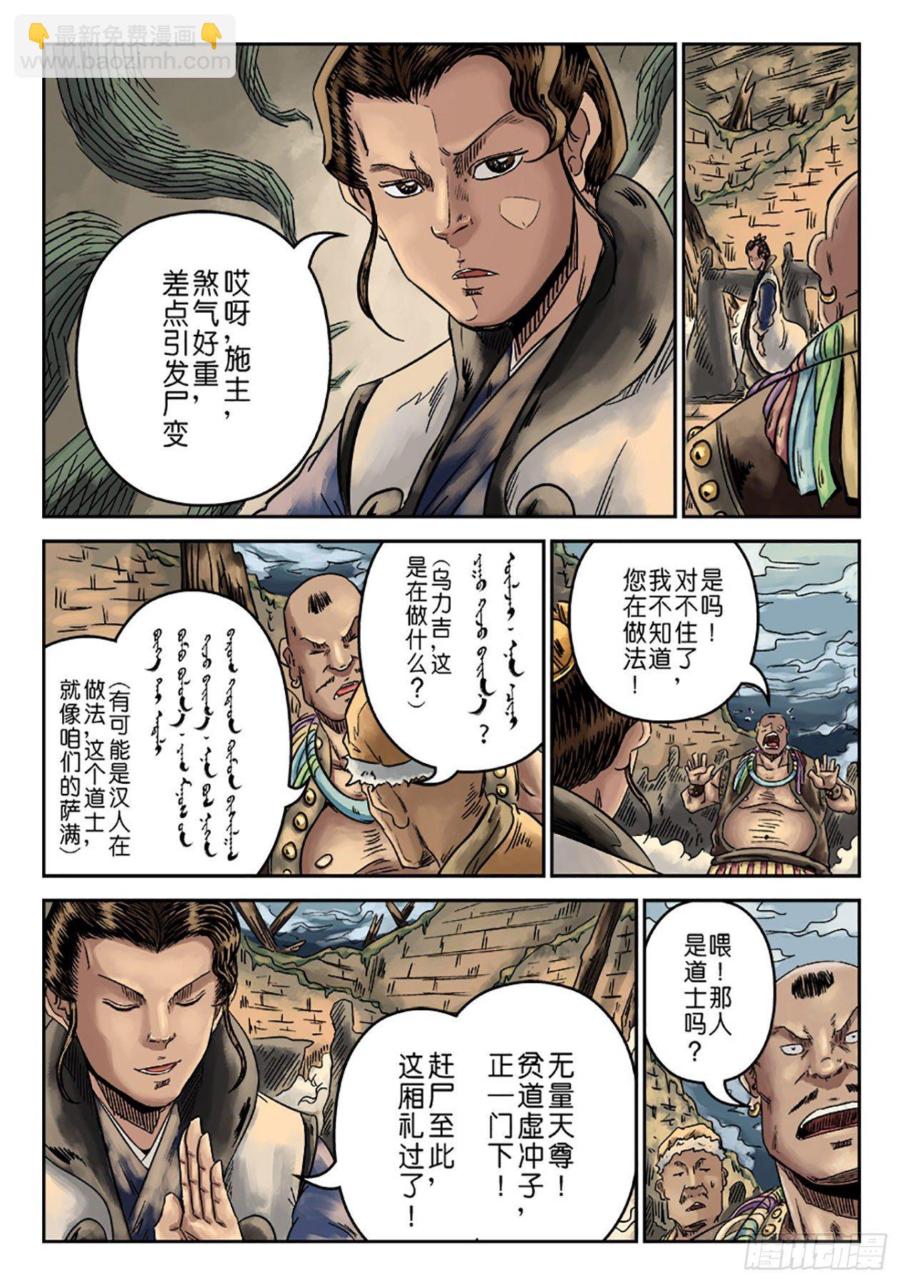 序章 重置版 萍水相逢二-第3话