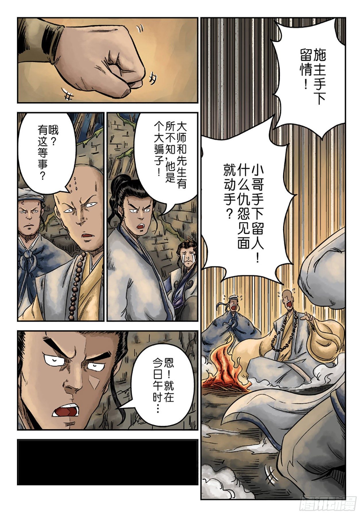 序章 重置版 萍水相逢二-第3话