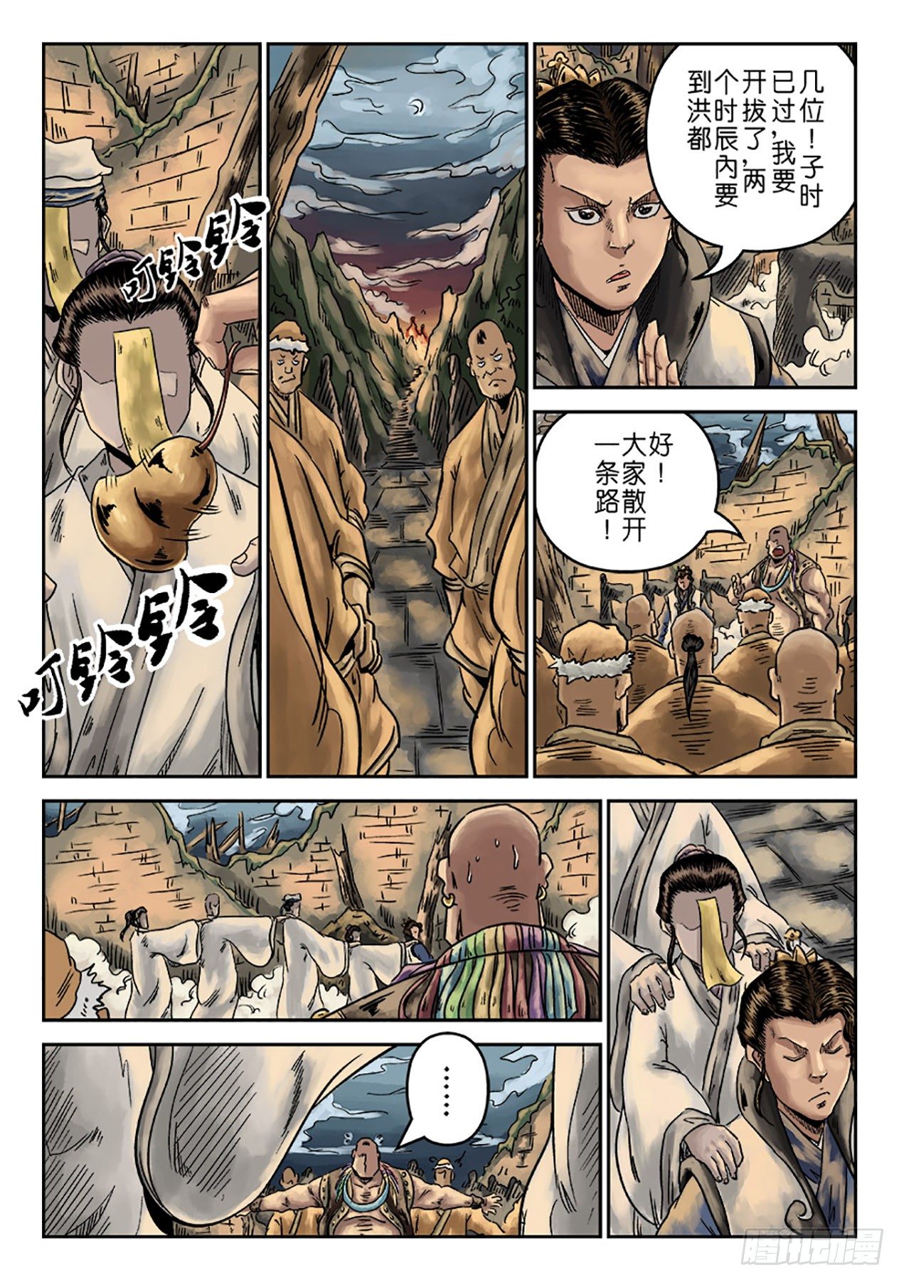 序章 重置版 萍水相逢二-第3话