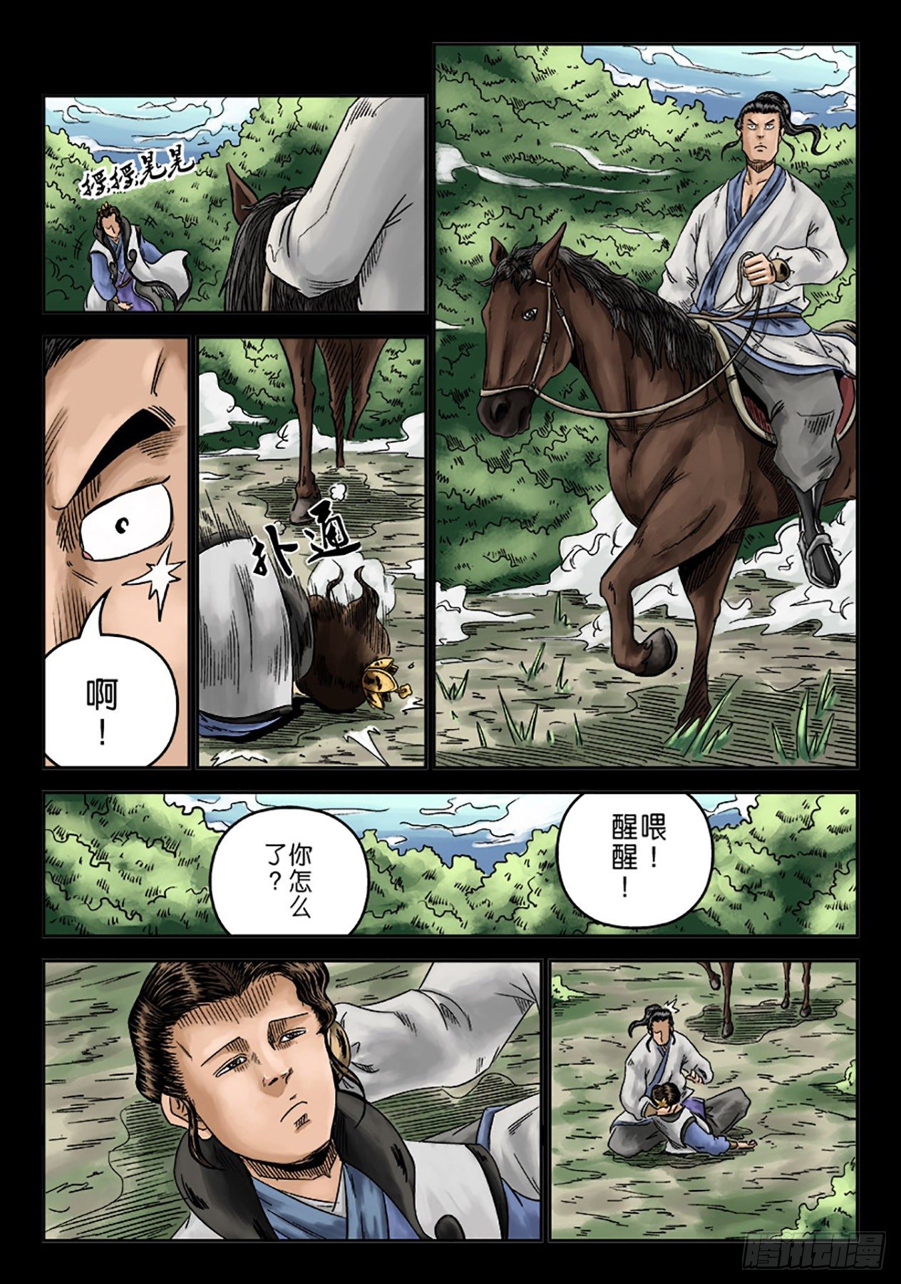 序章 重置版 萍水相逢二-第3话