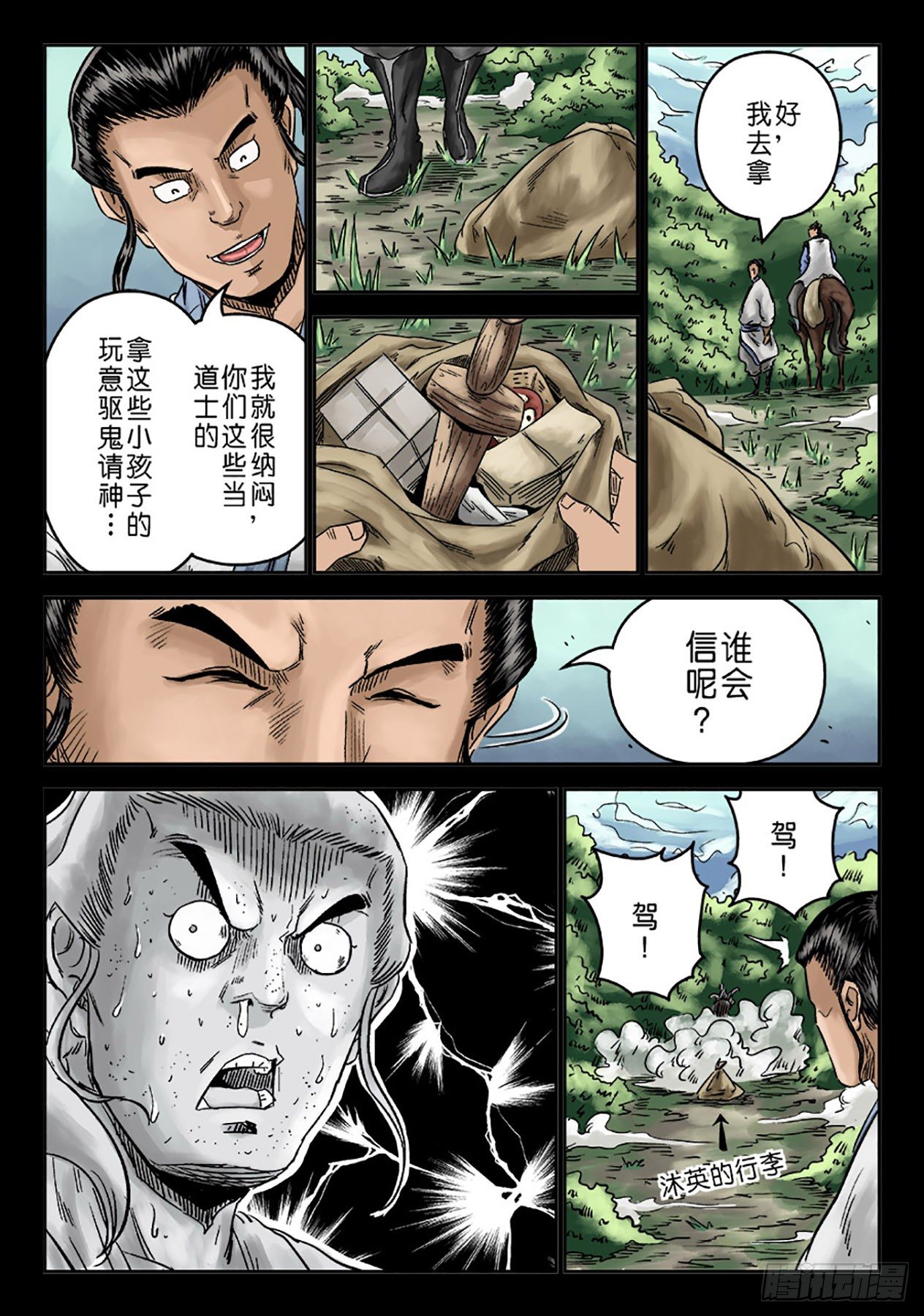 序章 重置版 萍水相逢二-第3话