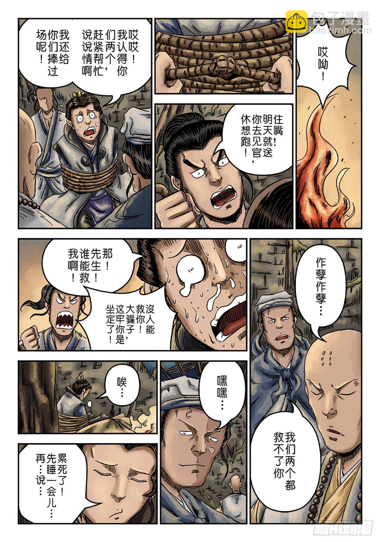 序章 重置版 萍水相逢二-第3话