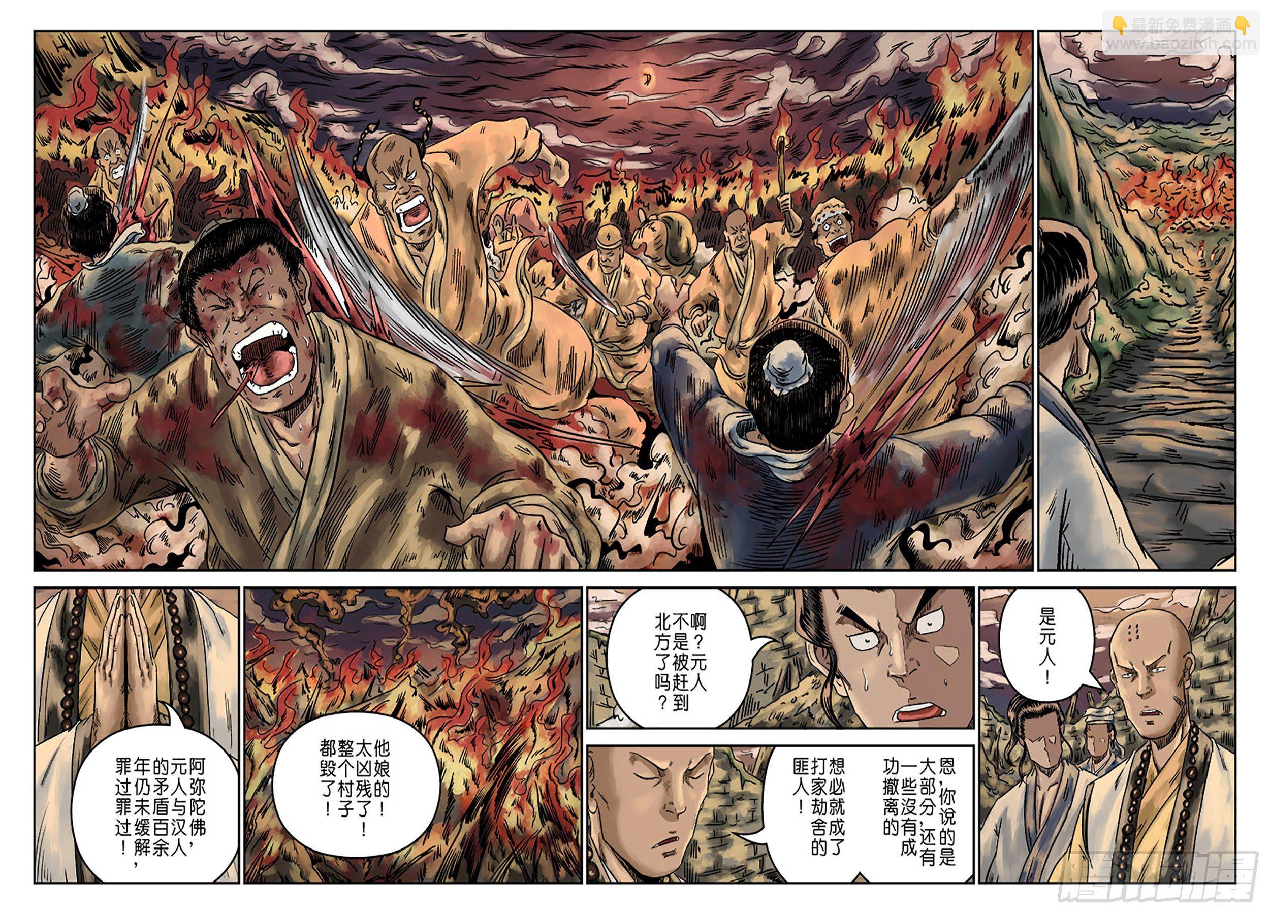 序章 重置版 萍水相逢二-第3话