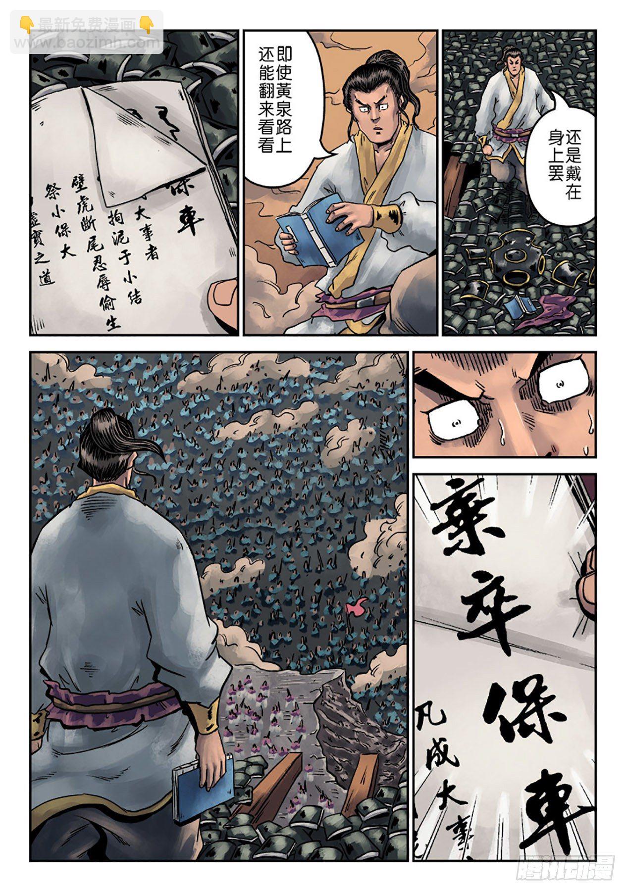 第六章 铜墙铁壁（六）-第201话