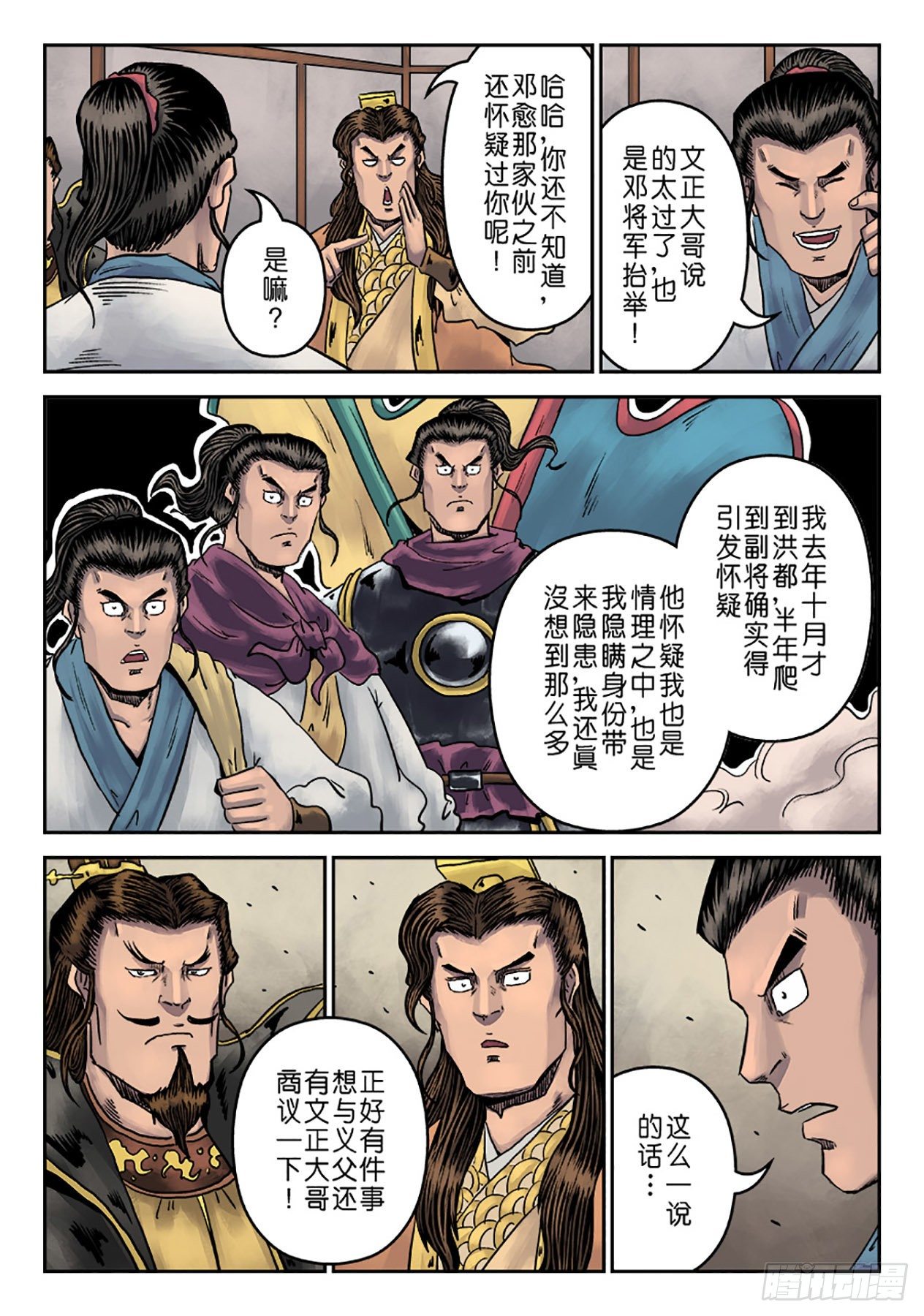 第六章 劫后余生（四）-第211话