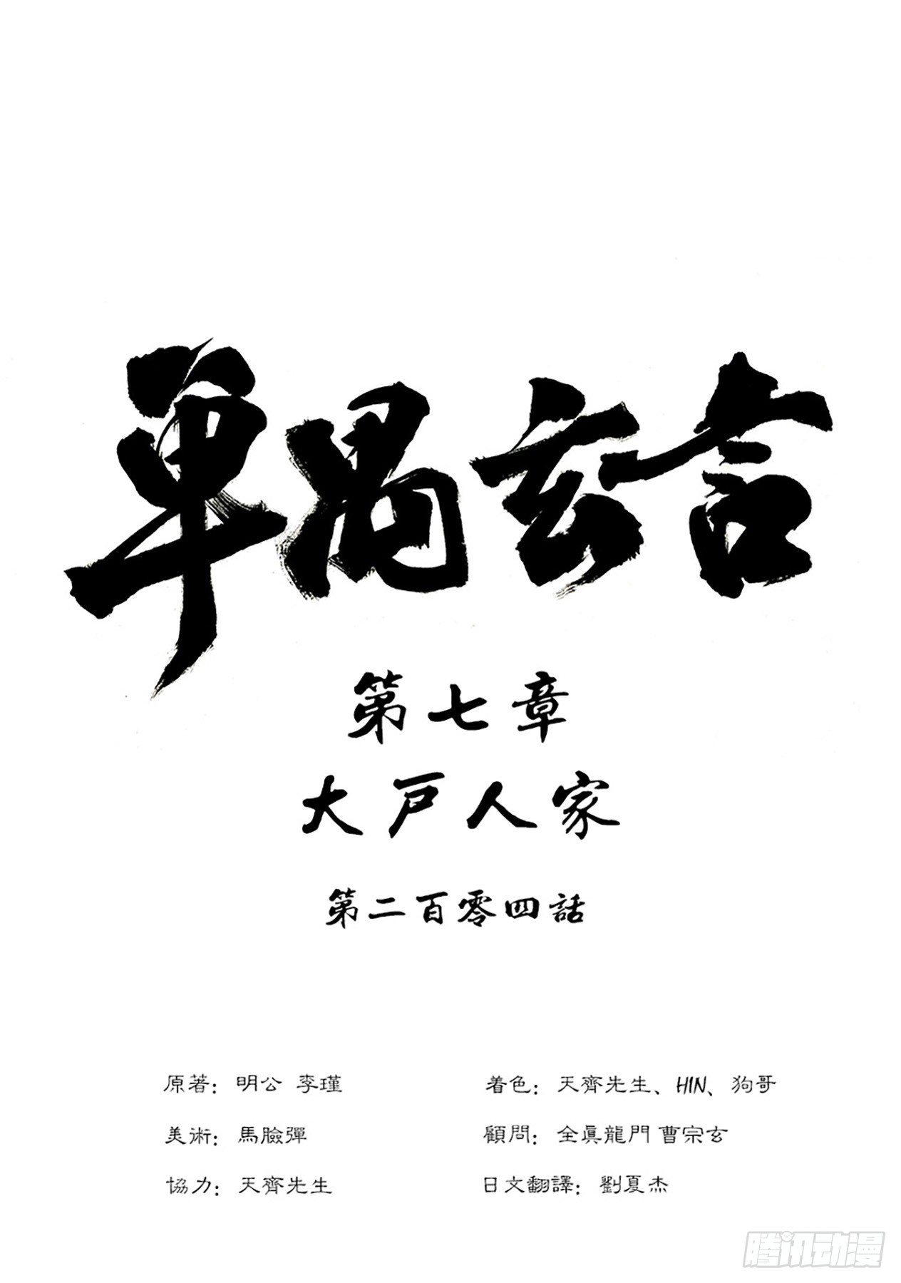 第七章 大户人家（一）-第213话