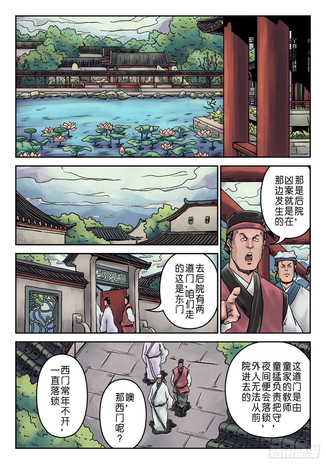 第七章 大户人家（一）-第213话