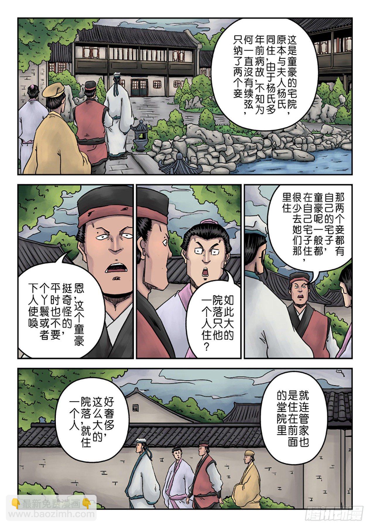 第七章 大户人家（一）-第213话