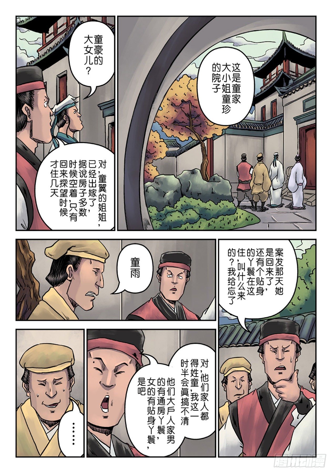 第七章 大户人家（一）-第213话