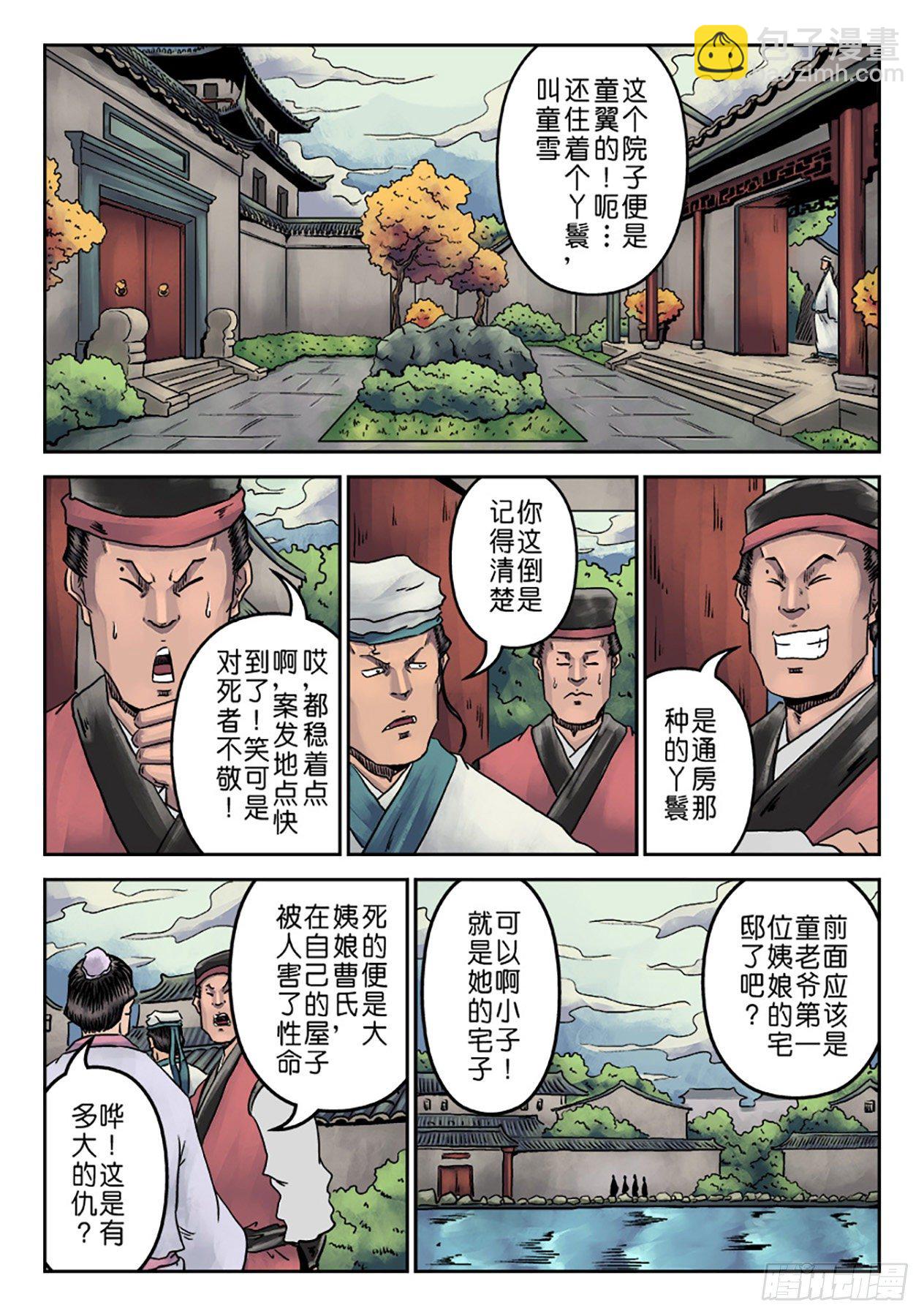 第七章 大户人家（一）-第213话