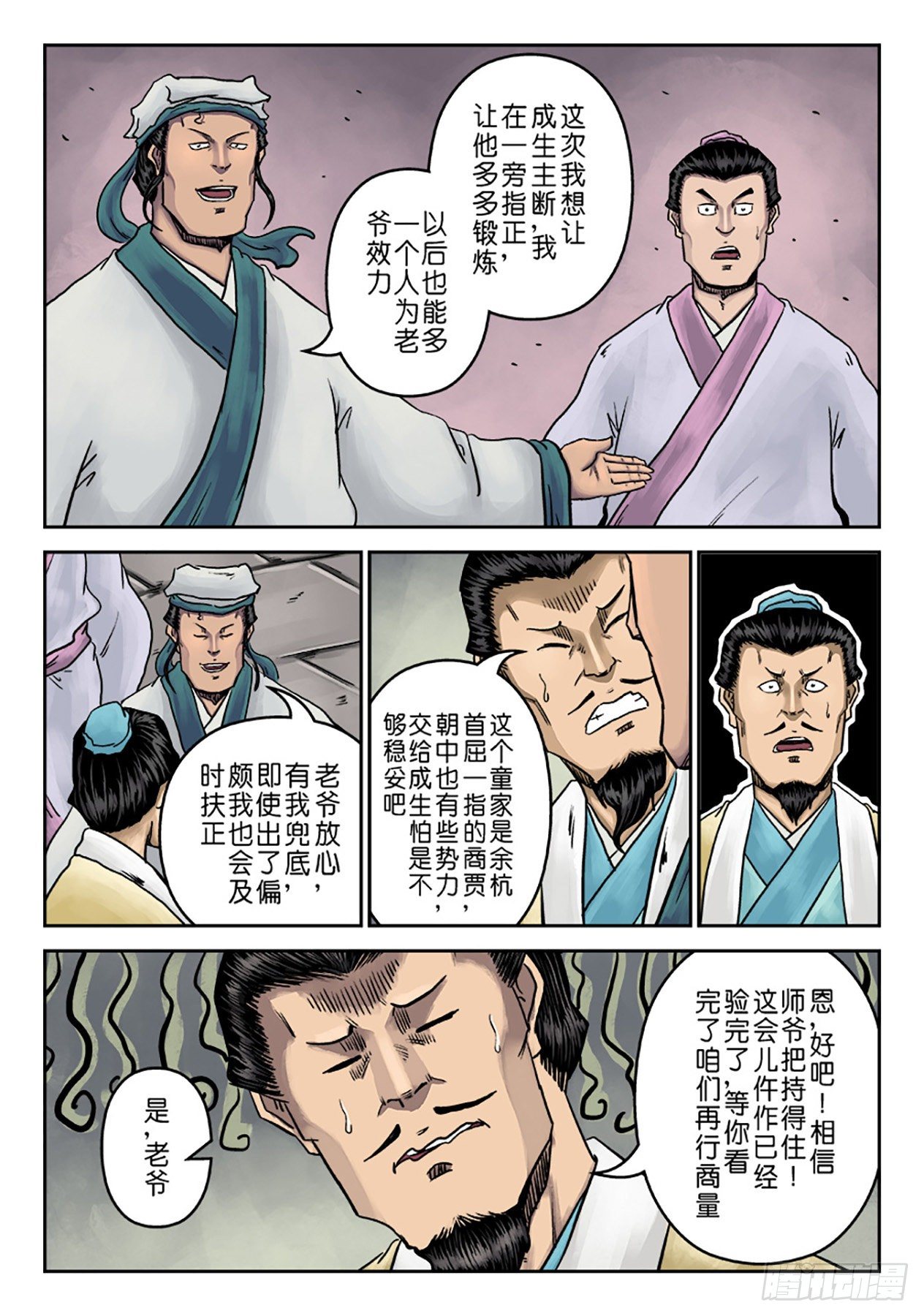 第七章 大户人家（一）-第213话