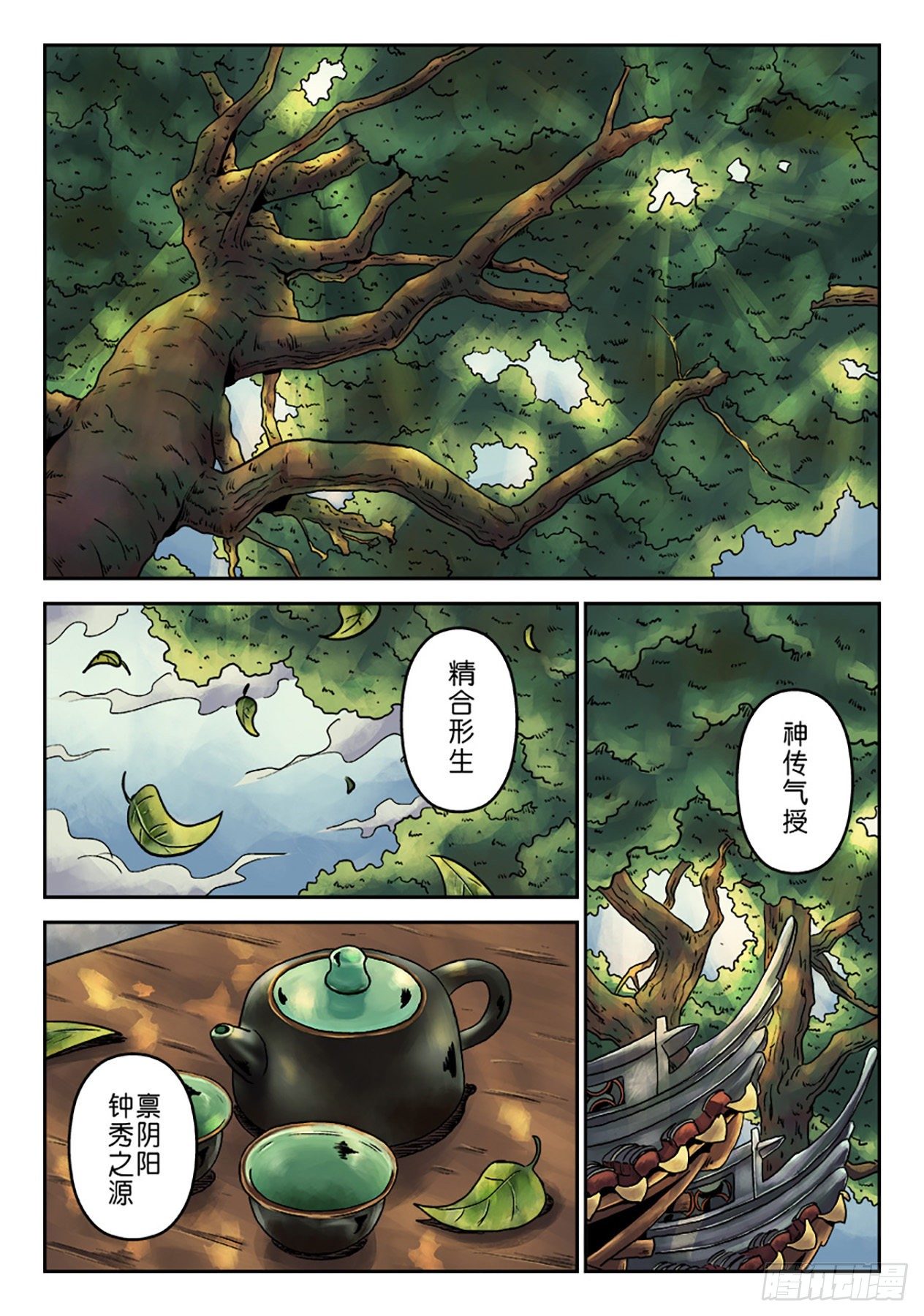 第七章 大户人家（一）-第213话