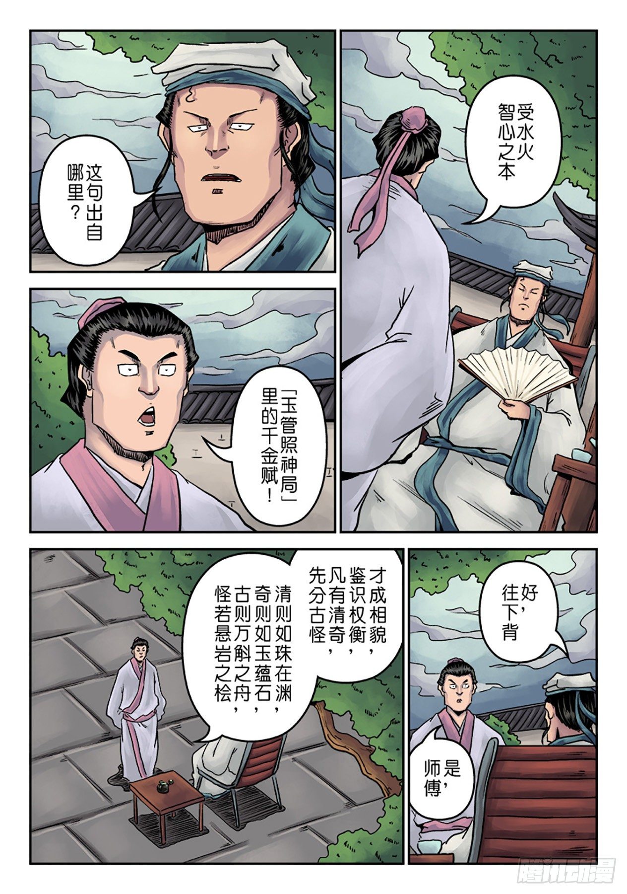 第七章 大户人家（一）-第213话