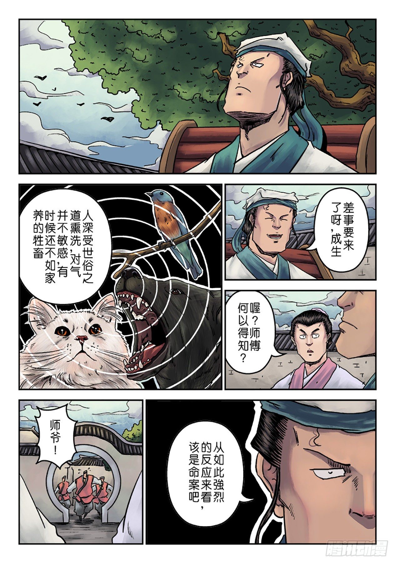 第七章 大户人家（一）-第213话