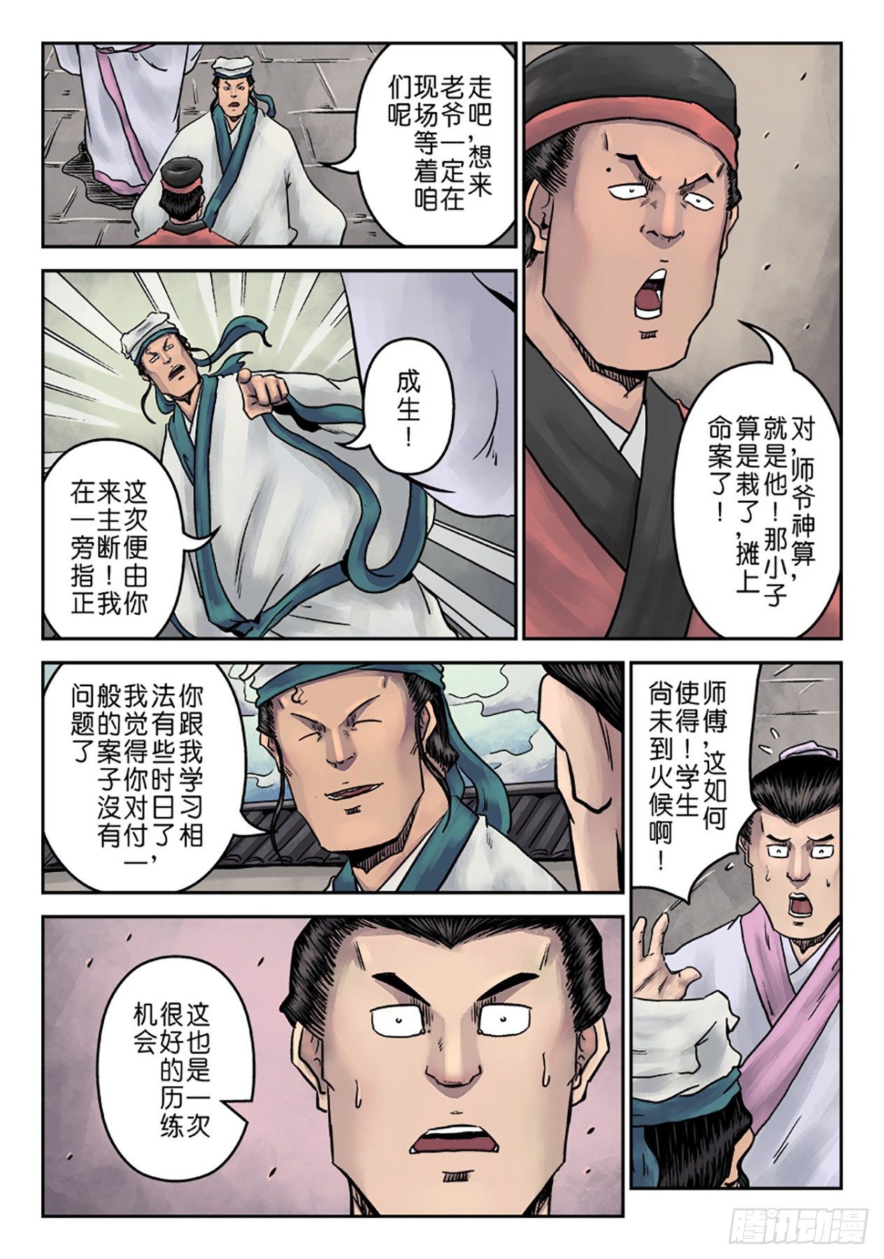 第七章 大户人家（一）-第213话