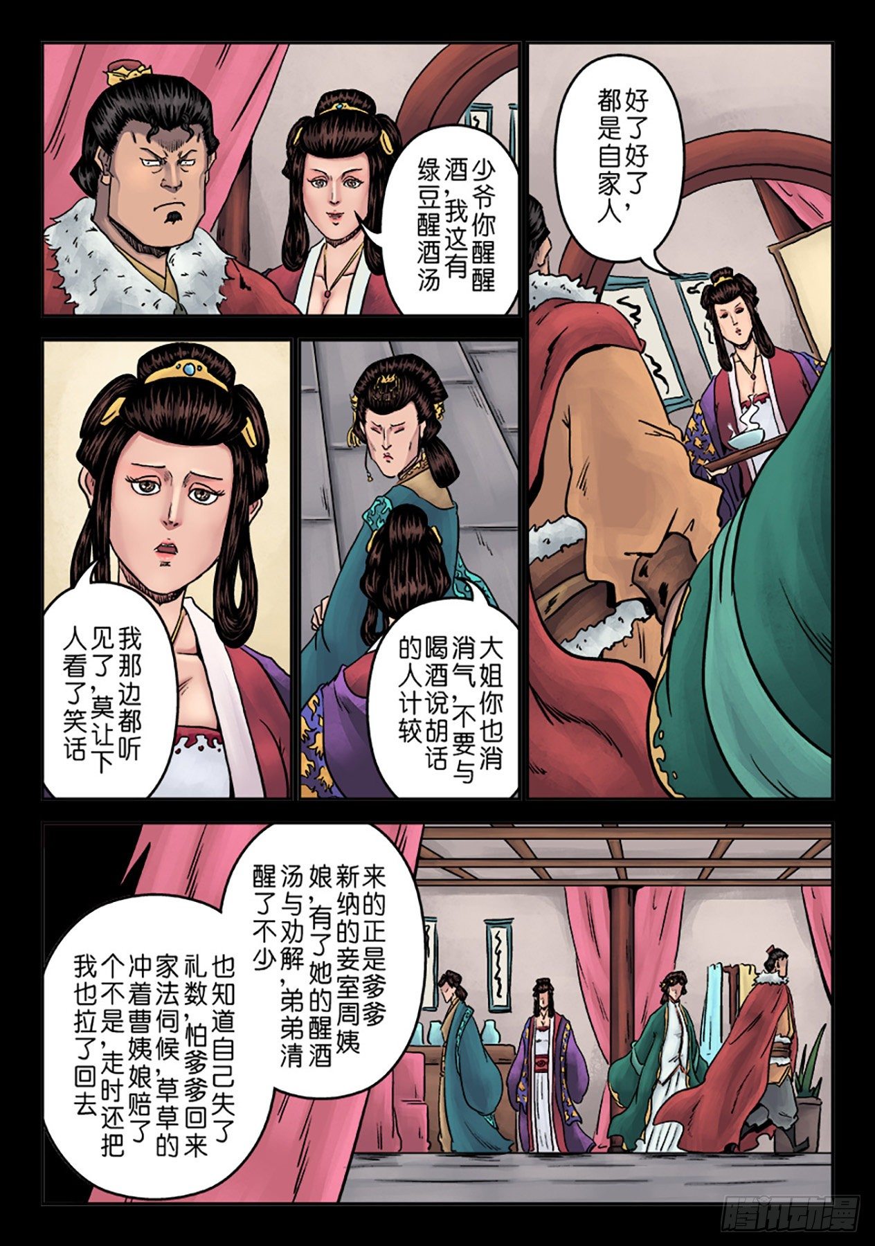 第七章 大户人家（三）-第215话