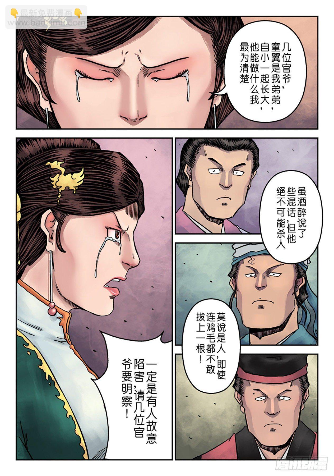 第七章 大户人家（三）-第215话