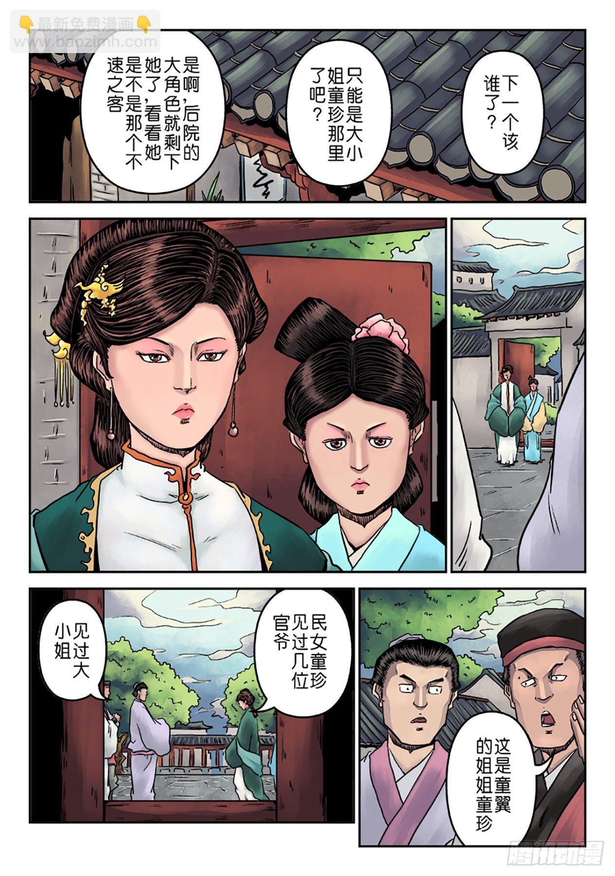 第七章 大户人家（三）-第215话