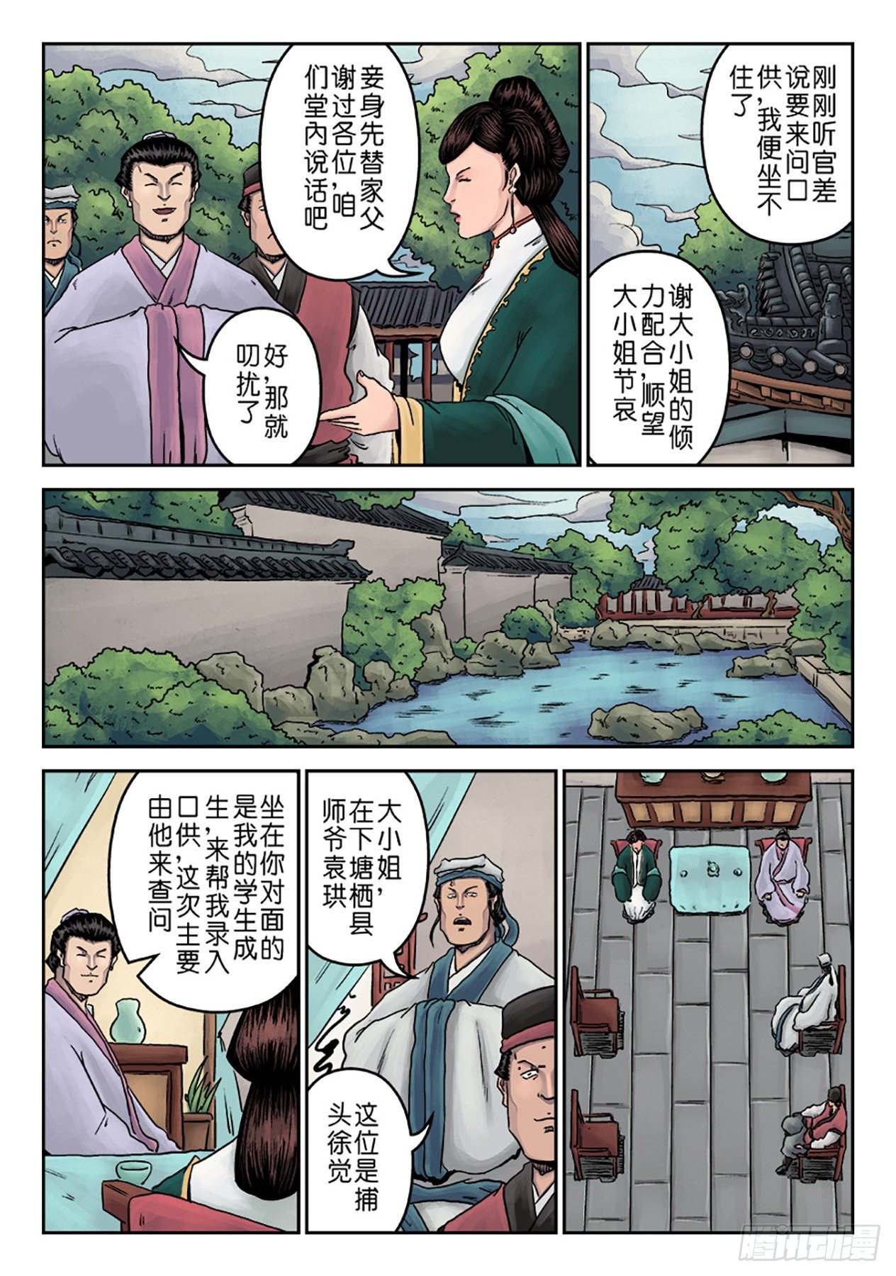 第七章 大户人家（三）-第215话