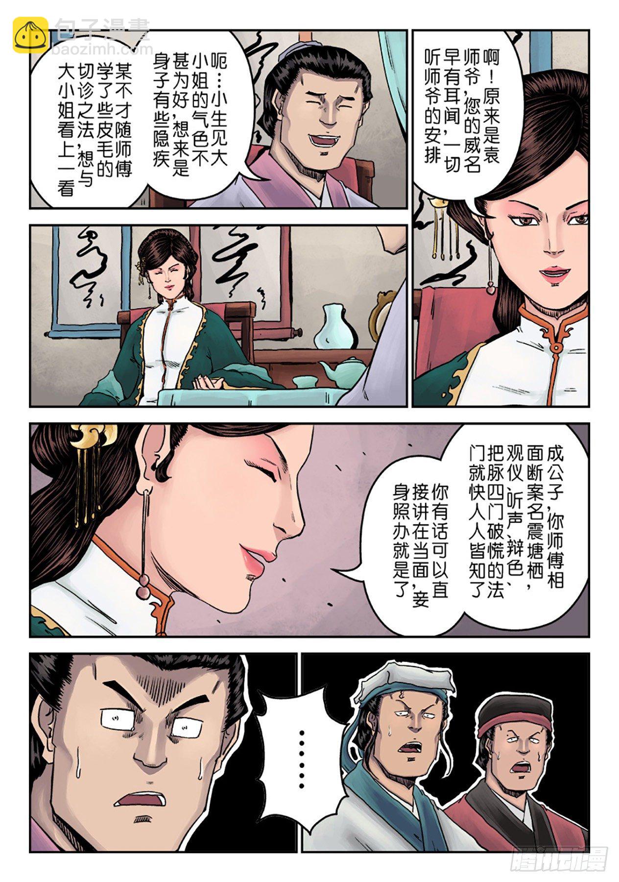 第七章 大户人家（三）-第215话