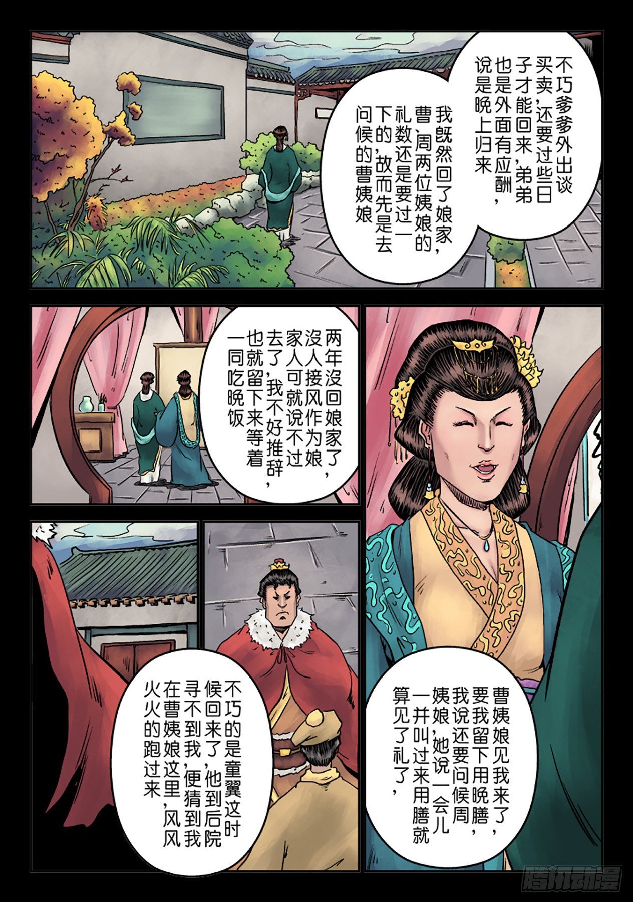 第七章 大户人家（三）-第215话