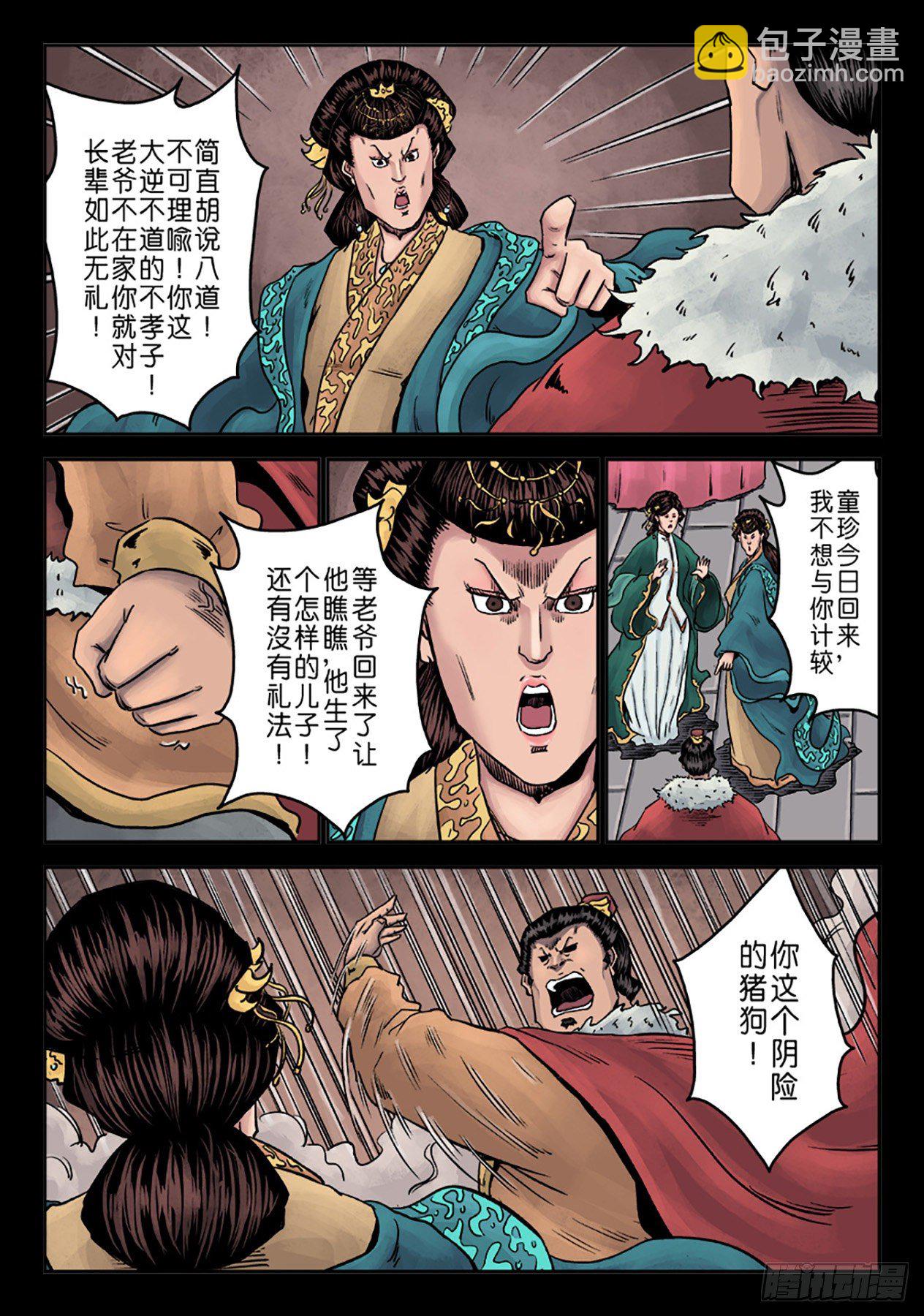 第七章 大户人家（三）-第215话