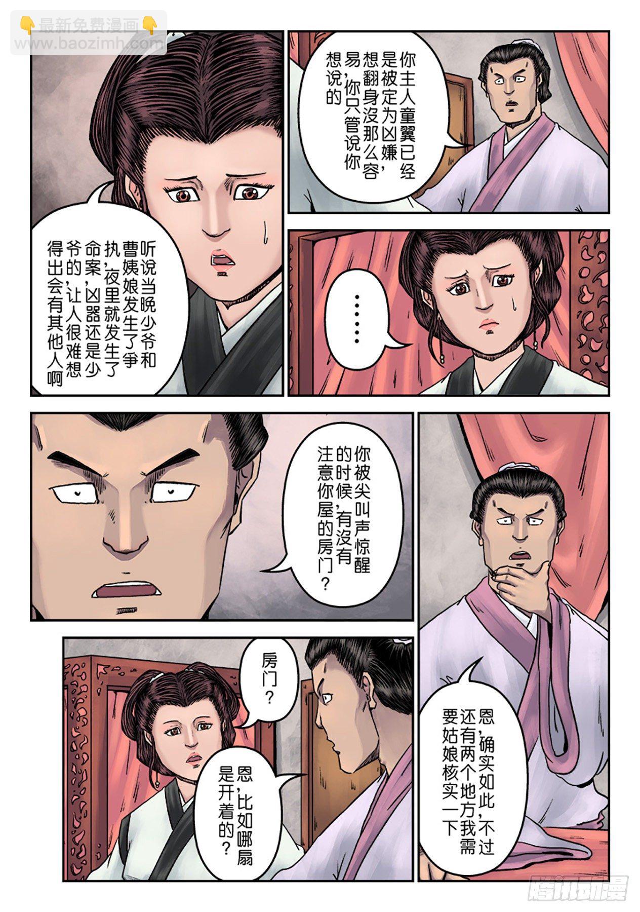 第七章 大户人家（七）-第219话