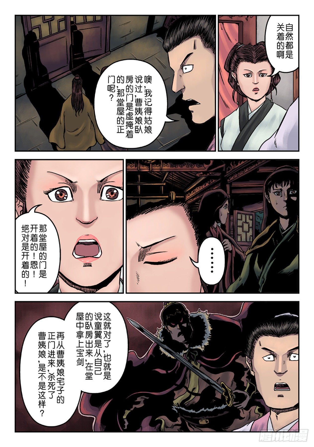 第七章 大户人家（七）-第219话