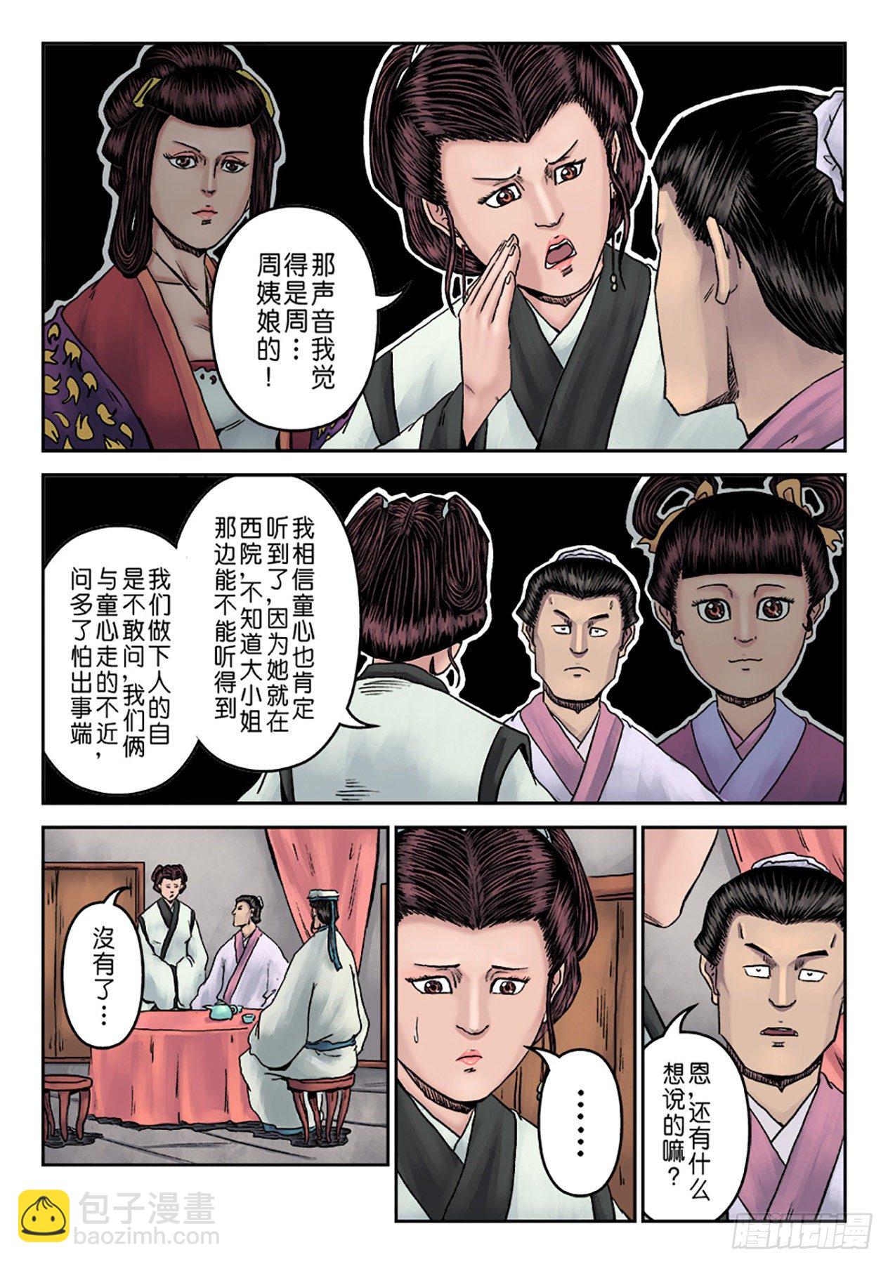 第七章 大户人家（七）-第219话