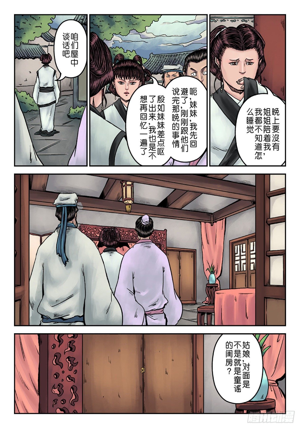 第七章 大户人家（七）-第219话