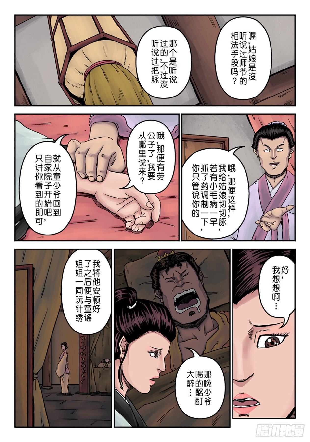 第七章 大户人家（七）-第219话