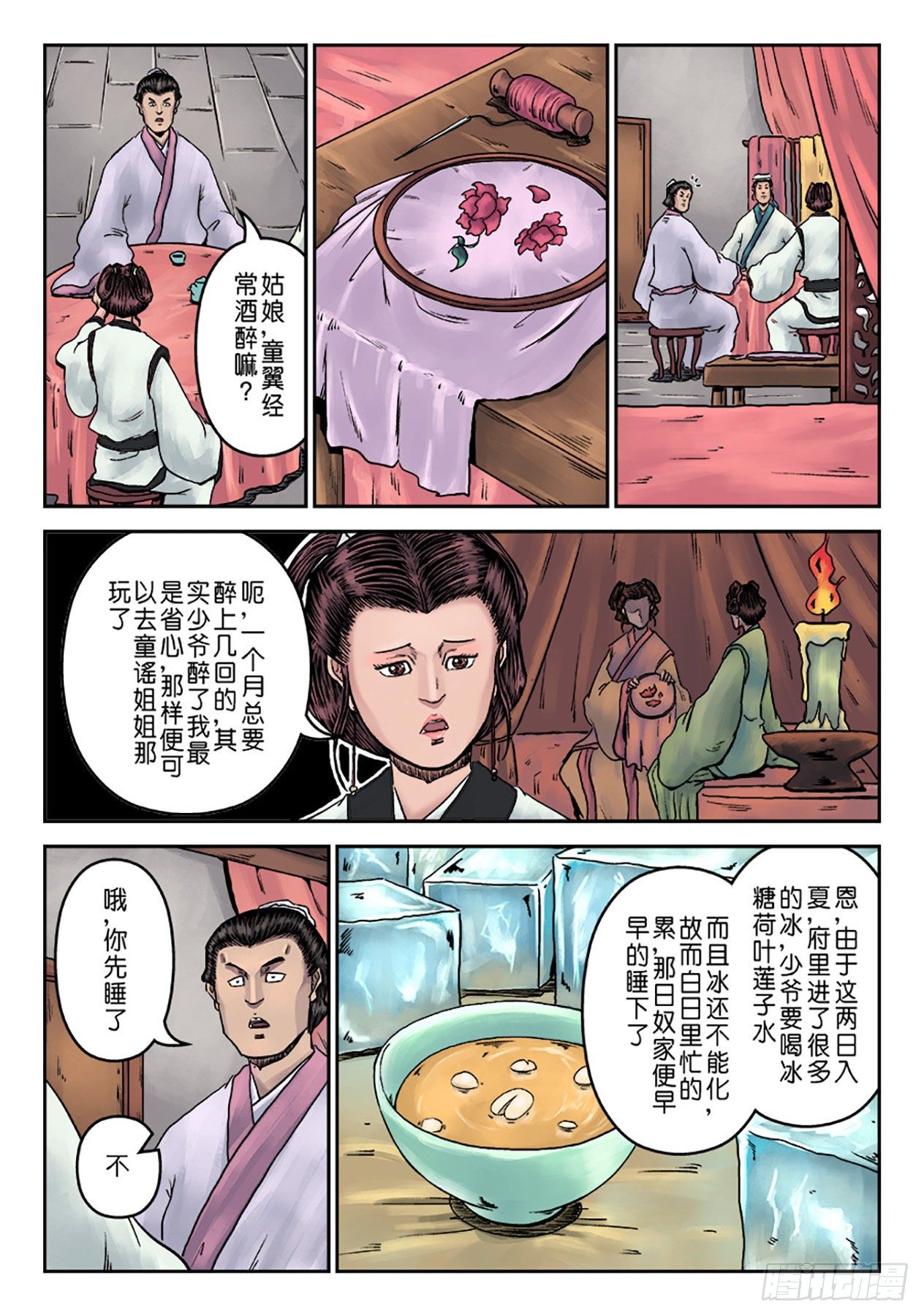 第七章 大户人家（七）-第219话