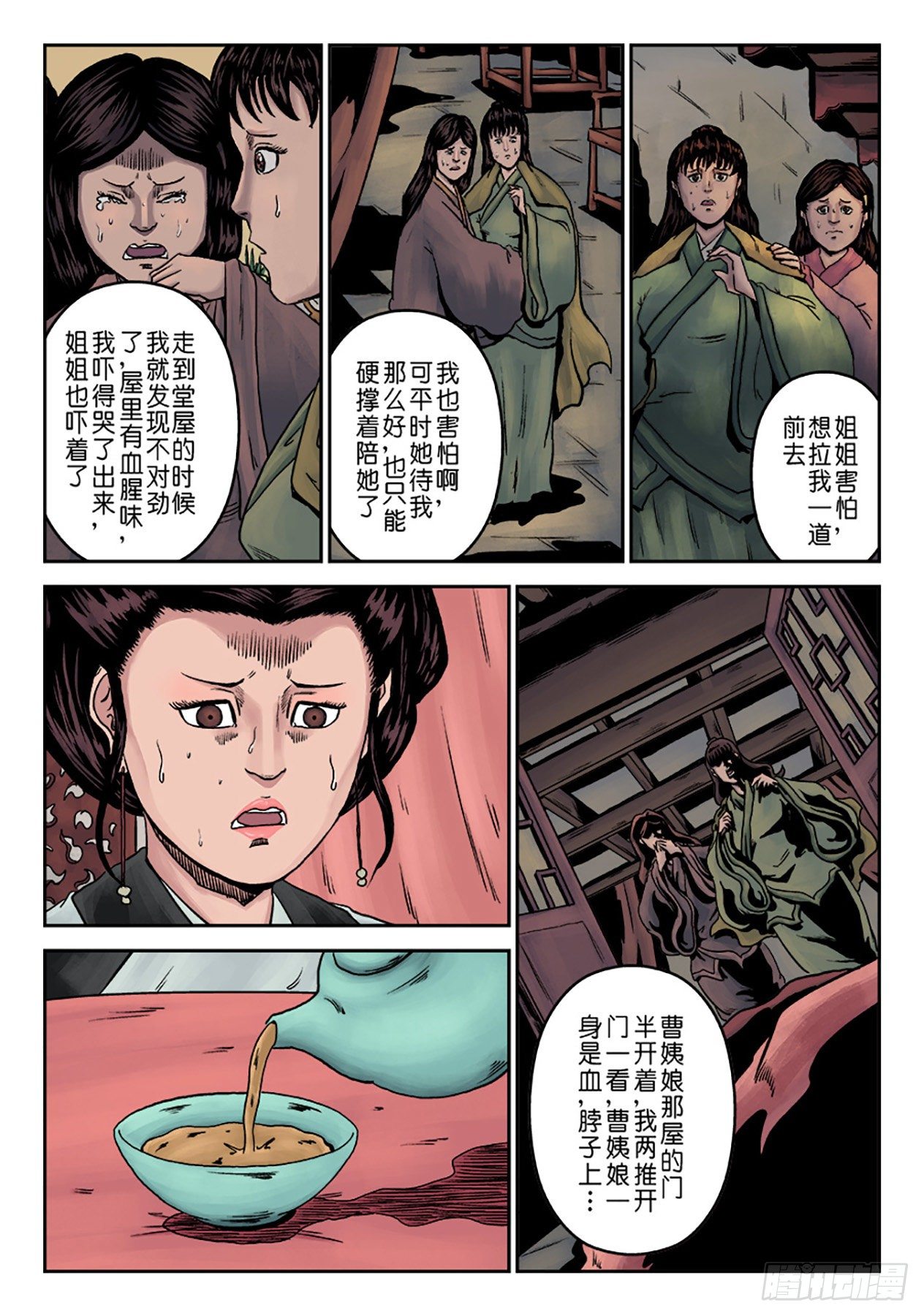 第七章 大户人家（七）-第219话