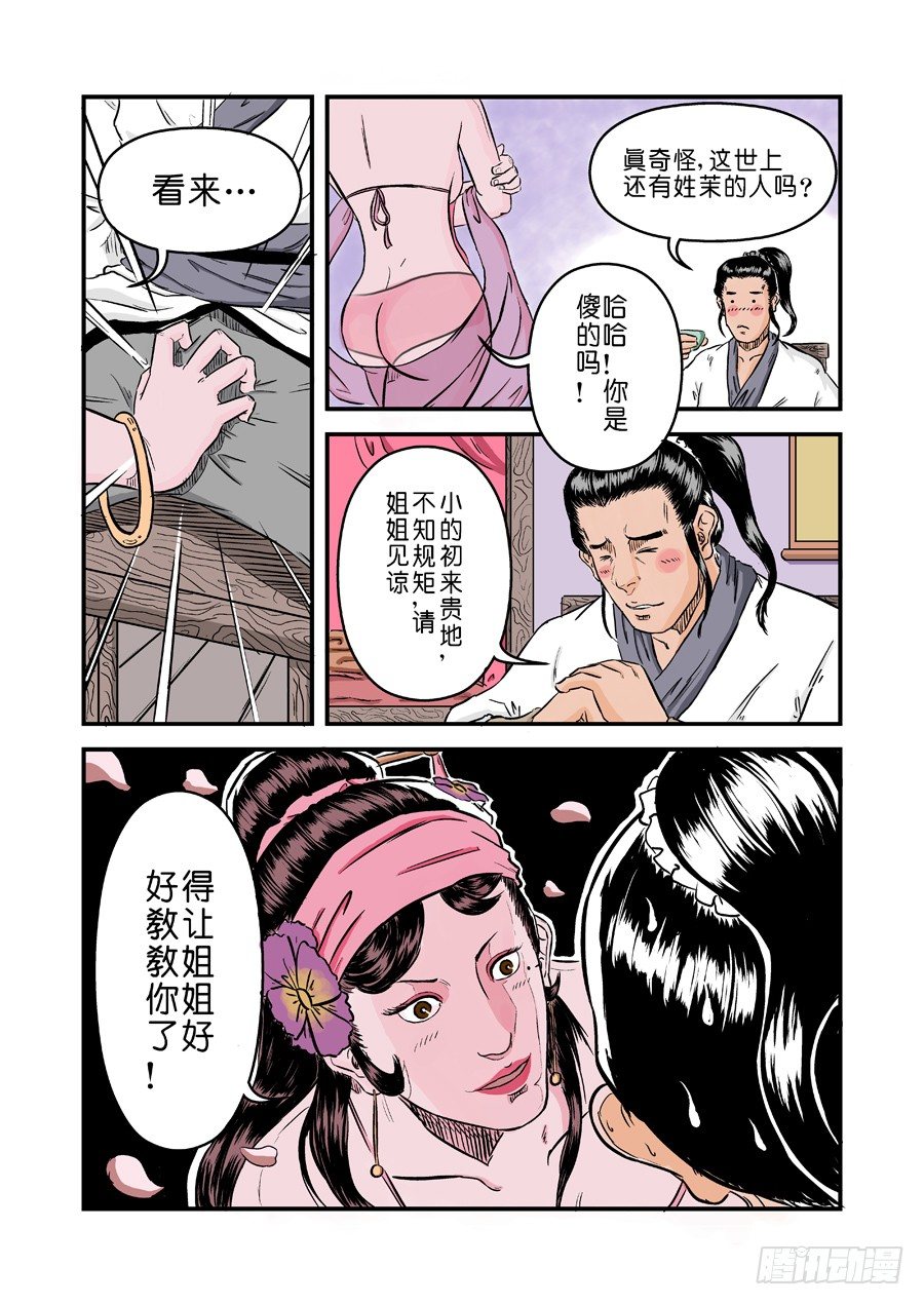 第一章 窈窕淑女一-第23话