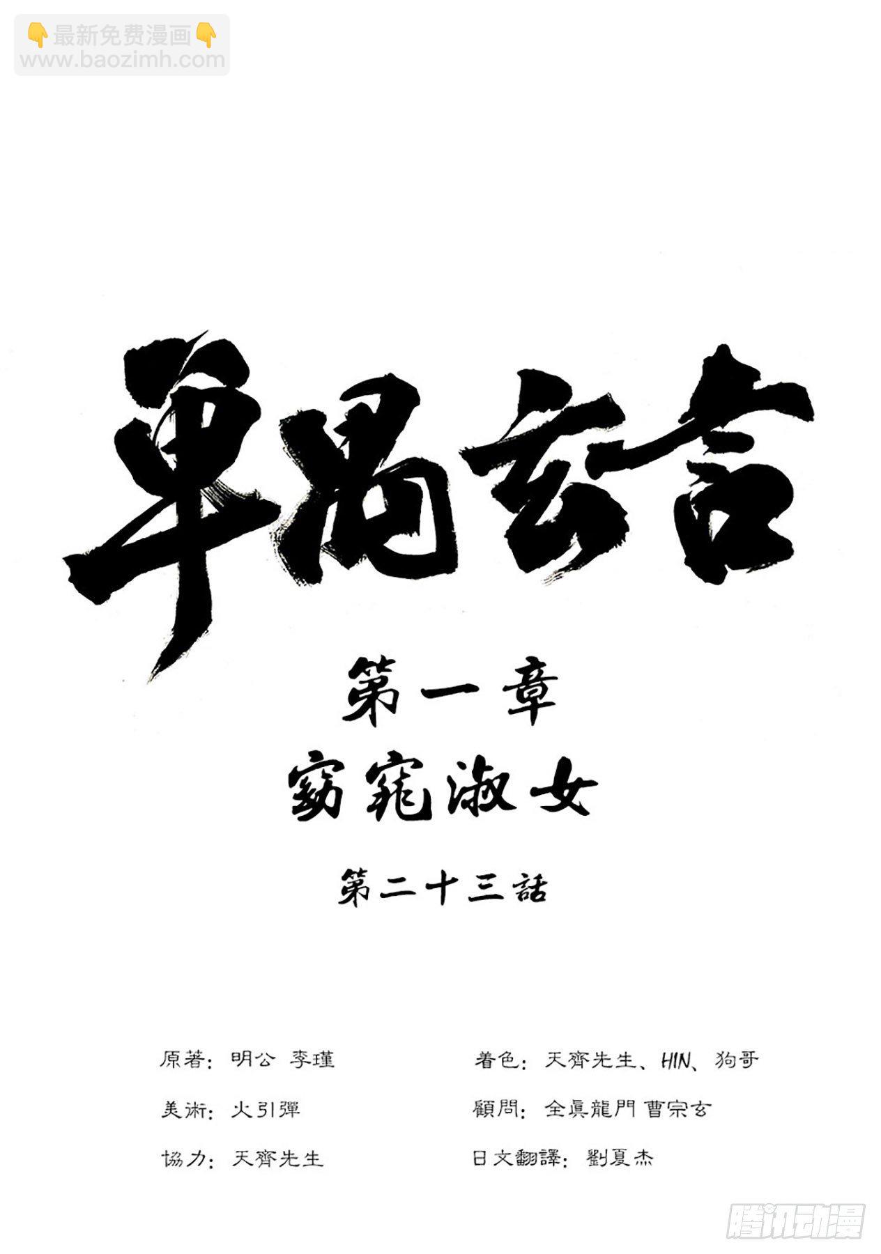 第一章 窈窕淑女一-第23话