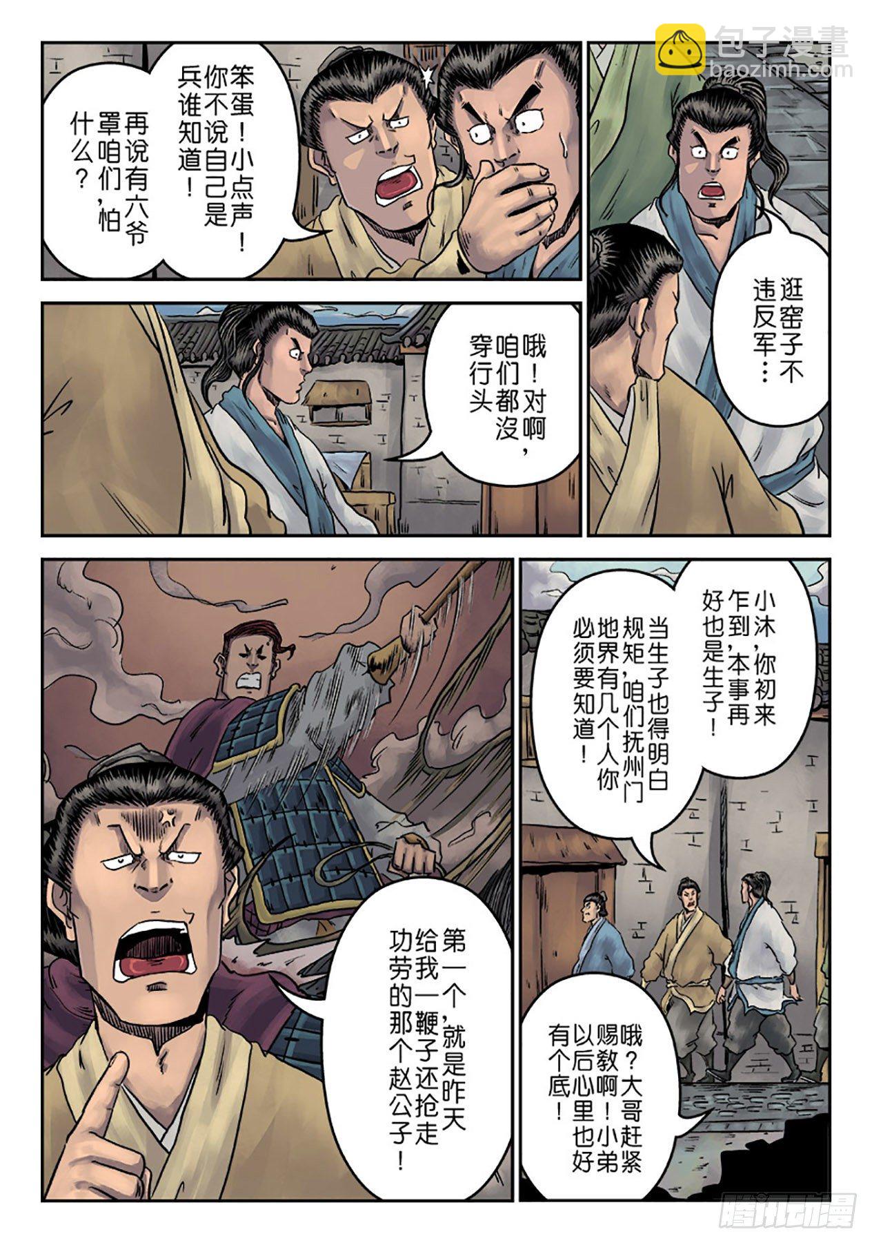 第一章 窈窕淑女一-第23话