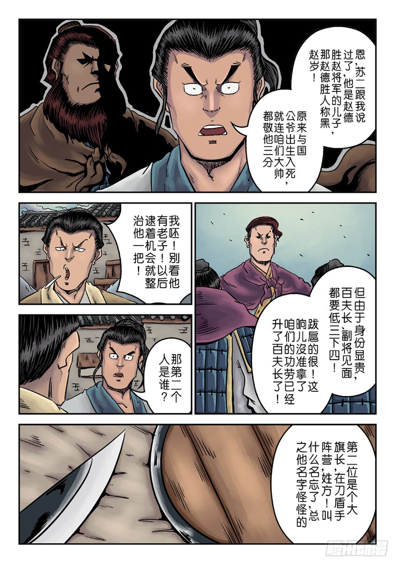 第一章 窈窕淑女一-第23话