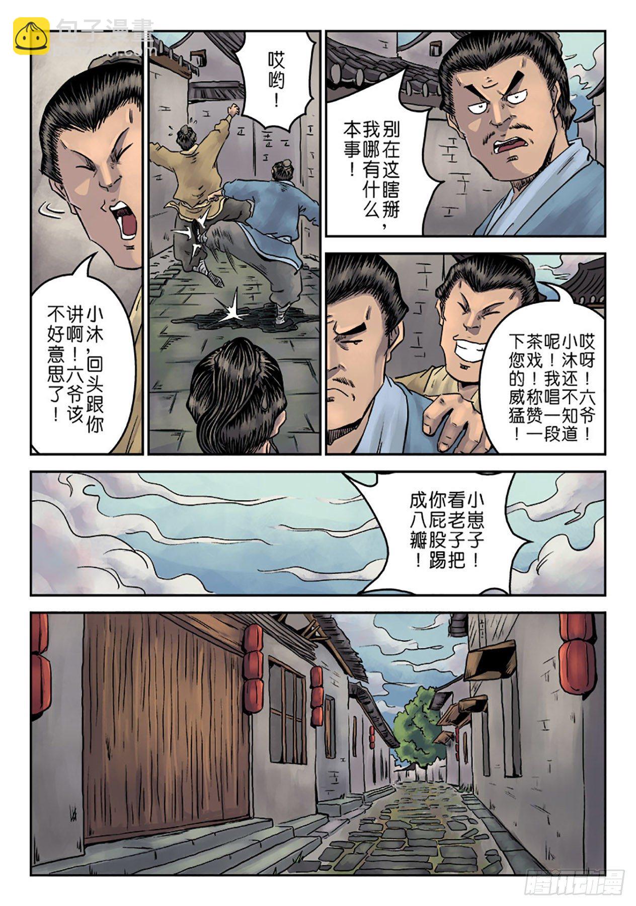 第一章 窈窕淑女一-第23话