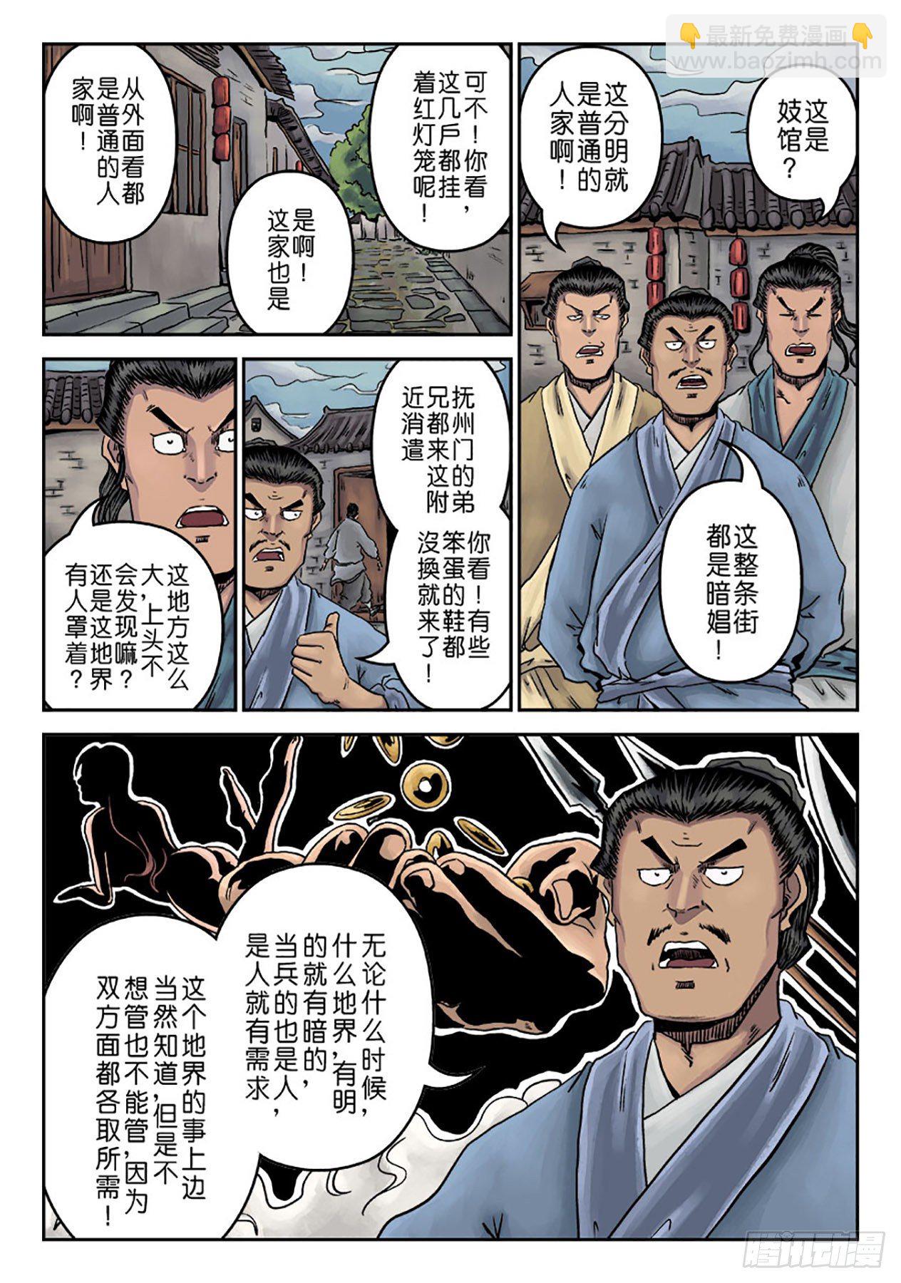 第一章 窈窕淑女一-第23话