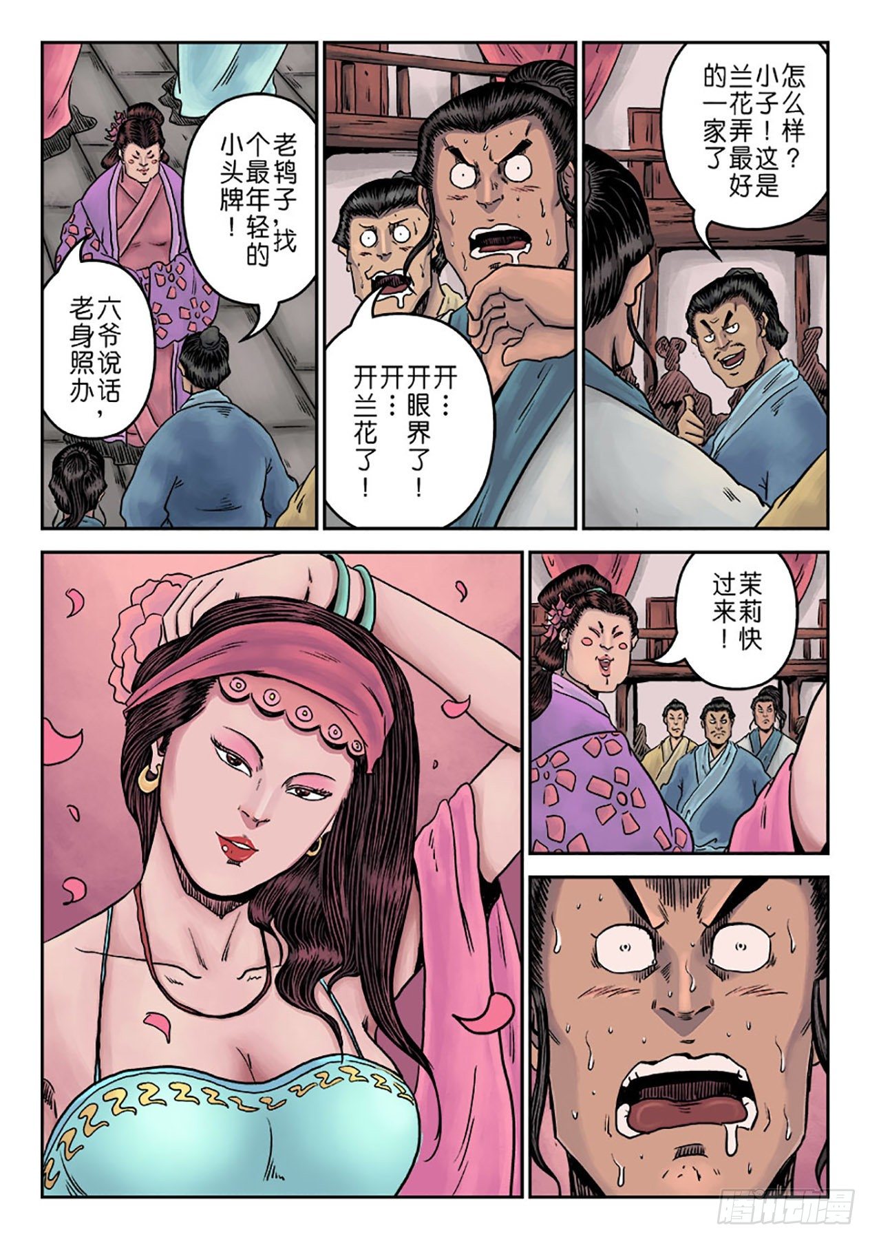 第一章 窈窕淑女一-第23话