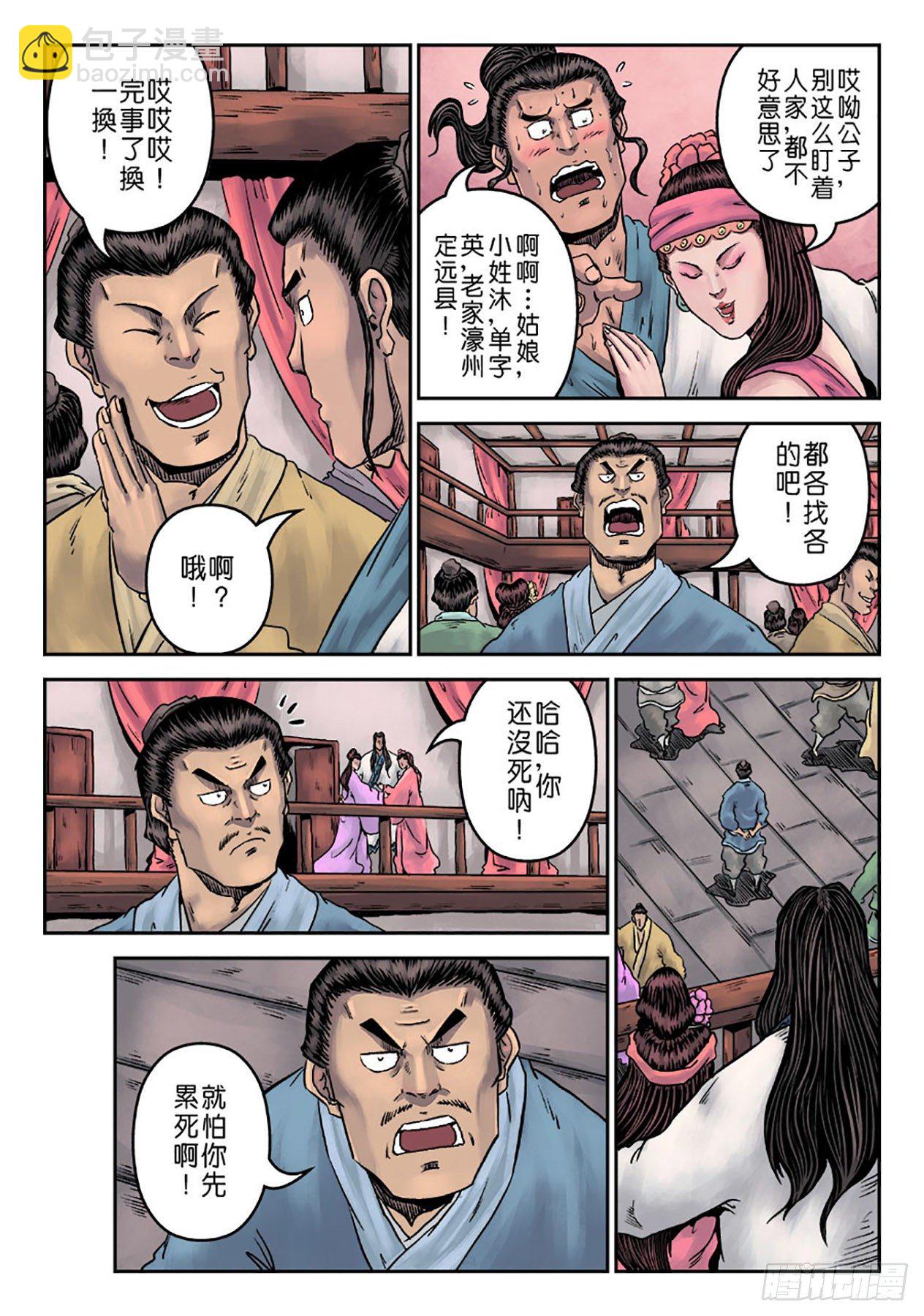 第一章 窈窕淑女一-第23话