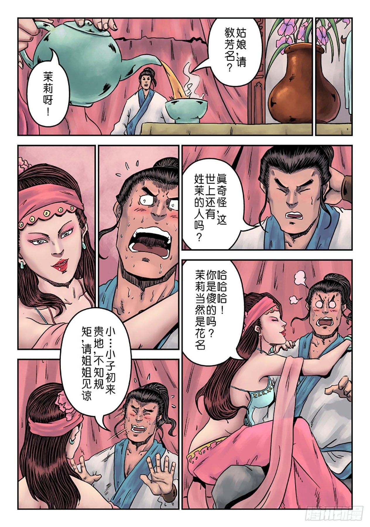 第一章 窈窕淑女一-第23话