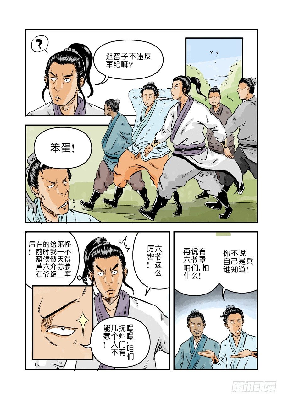 第一章 窈窕淑女一-第23话