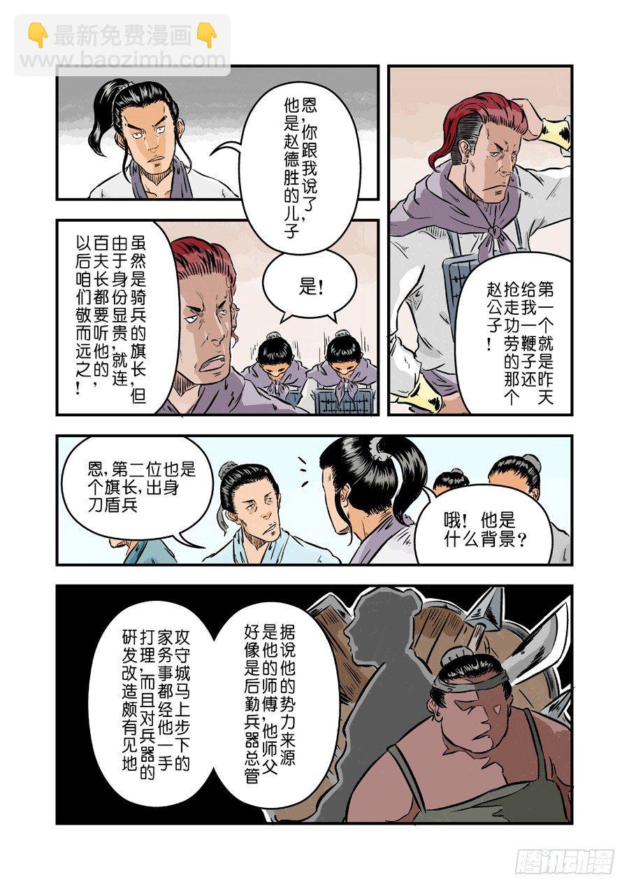 第一章 窈窕淑女一-第23话