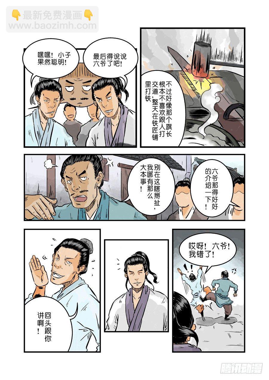 第一章 窈窕淑女一-第23话